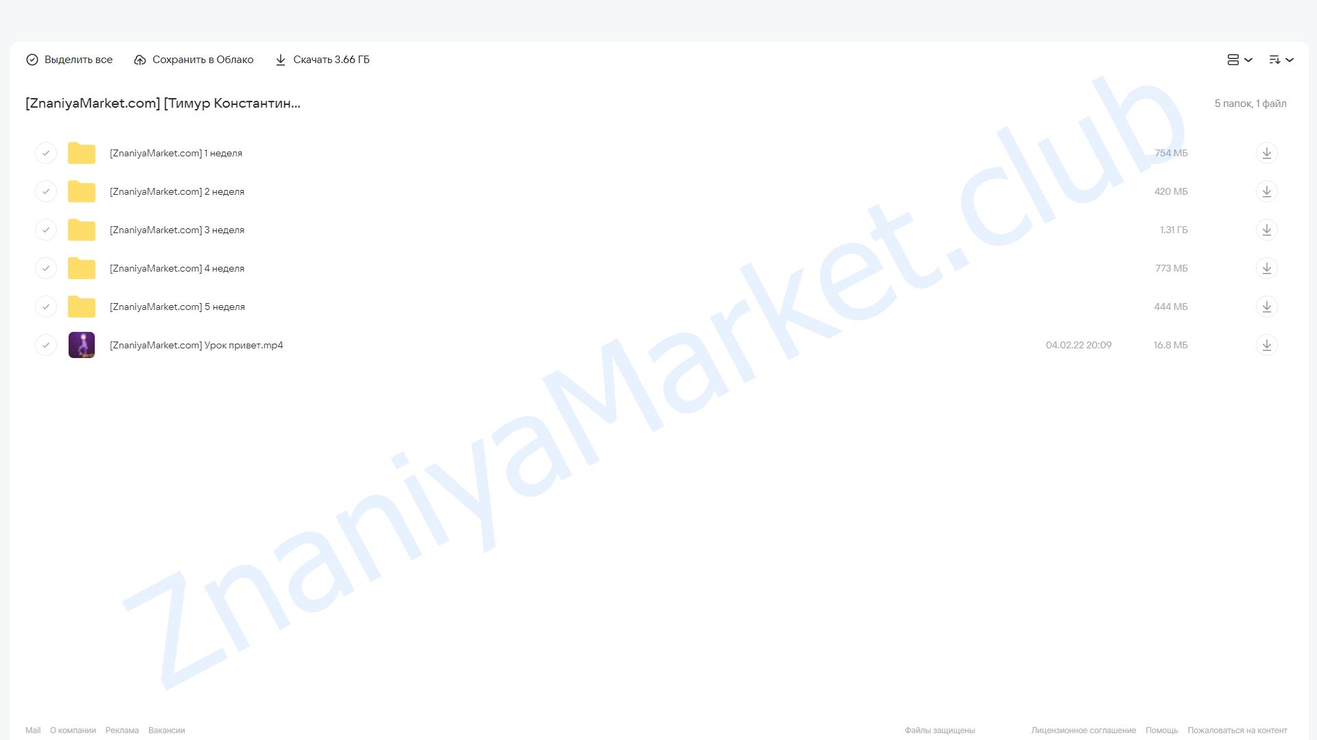 [Вольница] Моушн Перс. Анимация персонажей в After Effects (Тимур Константинов) облако mail, фото 2 из 2.