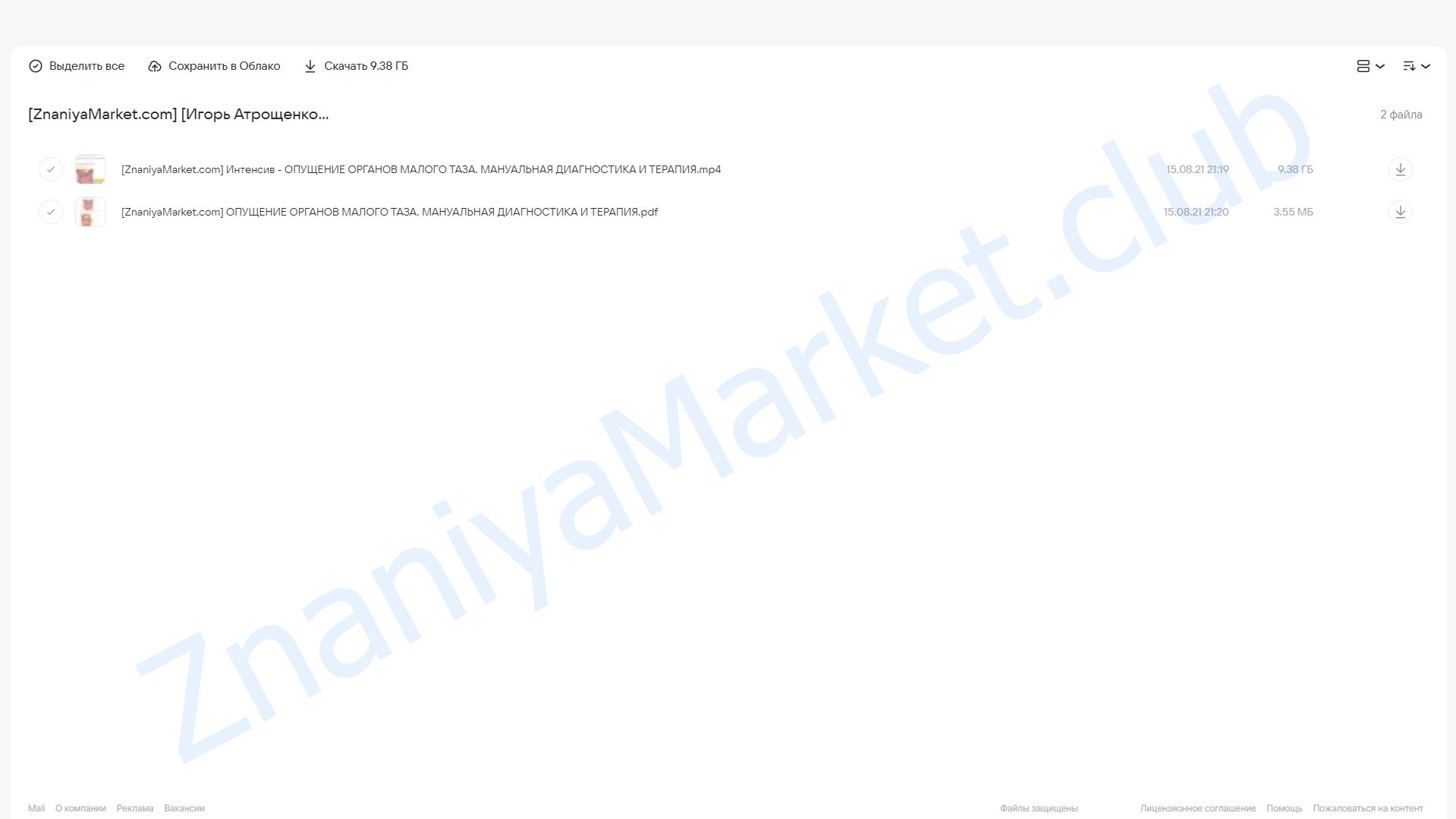 Опущение органов малого таза. Мануальная диагностика и терапия (Игорь Атрощенко) облако mail, фото 2 из 2.