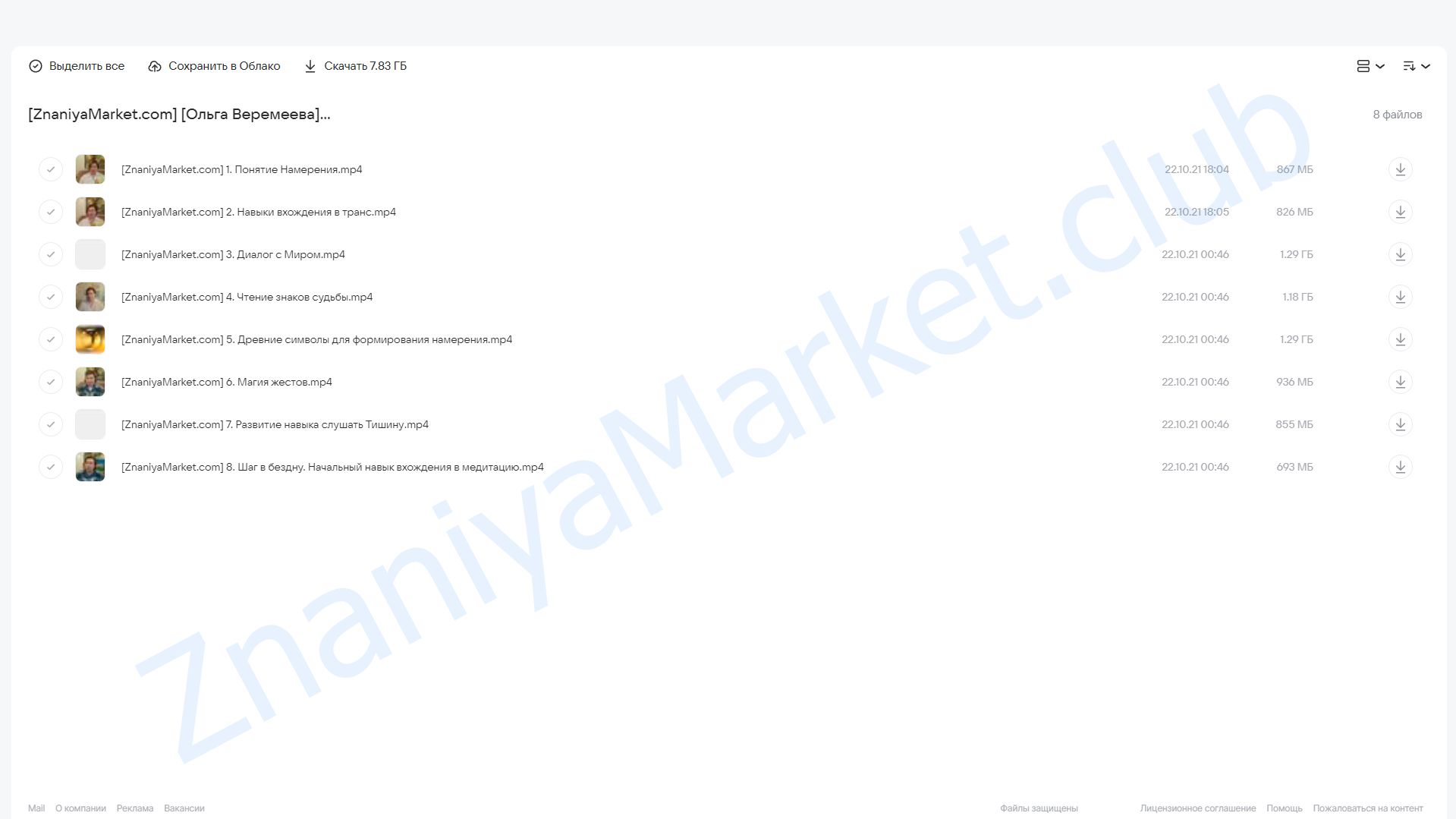 [Врата Миров] Тропа намерения (Ольга Веремеева) облако mail, фото 2 из 2.