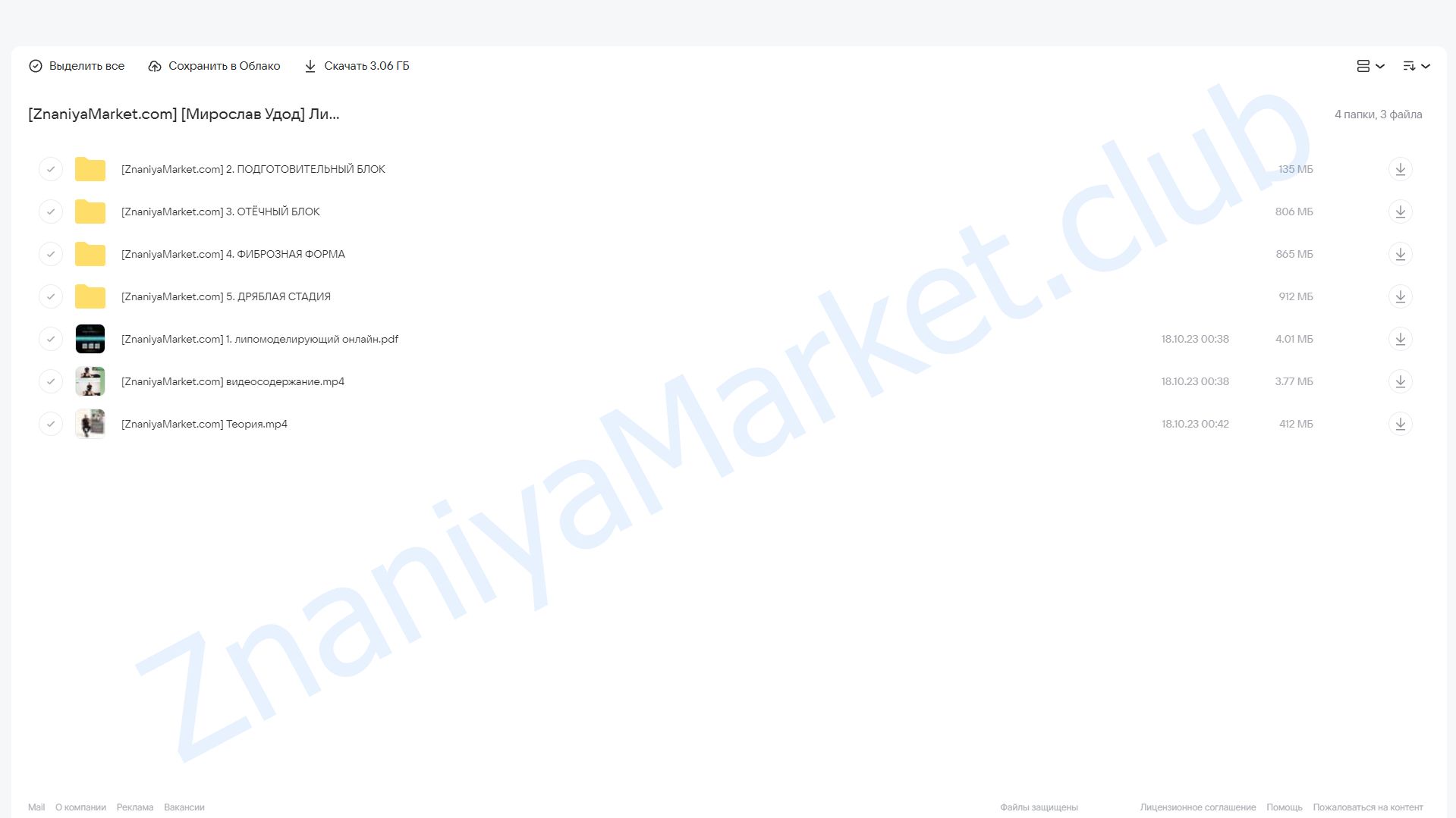 Липомоделирующий массаж (Мирослав Удод) облако mail, фото 2 из 2.