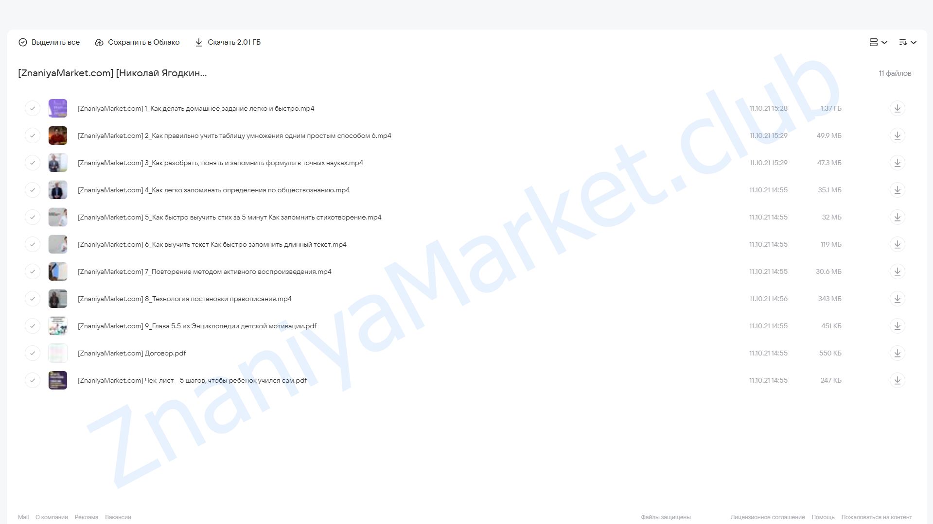 [Advance] Как делать домашнее задание легко и быстро? (Николай Ягодкин) облако mail, фото 2 из 2.