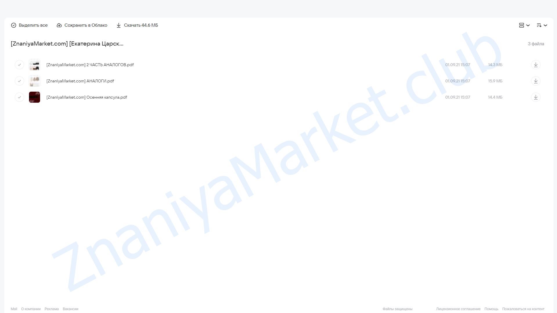 Осенняя капсула (Екатерина Царская) облако mail, фото 2 из 2.