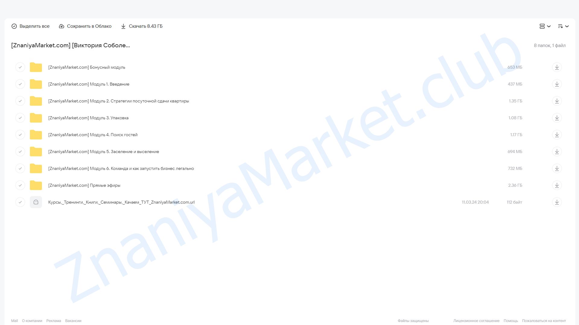 [Кузница Рантье]  Ключ 2.0 Тариф «Рантье» (Виктория Соболева) облако mail, фото 2 из 2.