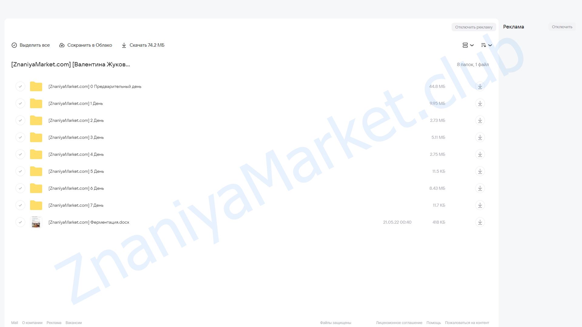 Детский марафон по питанию (Валентина Жукова) облако mail, фото 2 из 2.