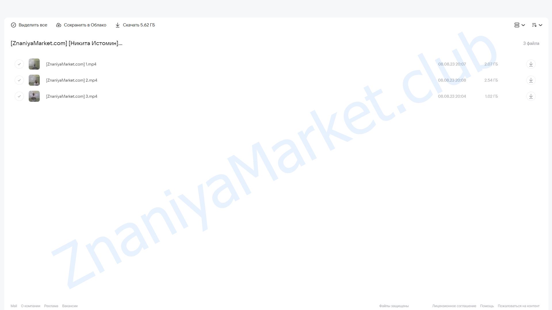 Психокинетический рисунок. Версия 2021. Тариф «Самостоятельный» (Никита Истомин) облако mail, фото 2 из 2.