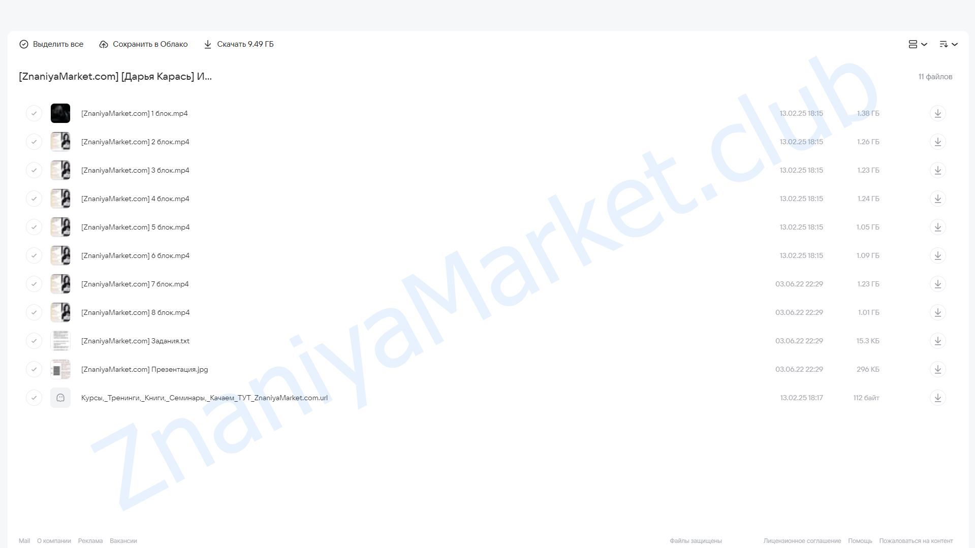 Инструкция к себе: Система дизайна человека (Дарья Карась) облако mail, фото 2 из 2.