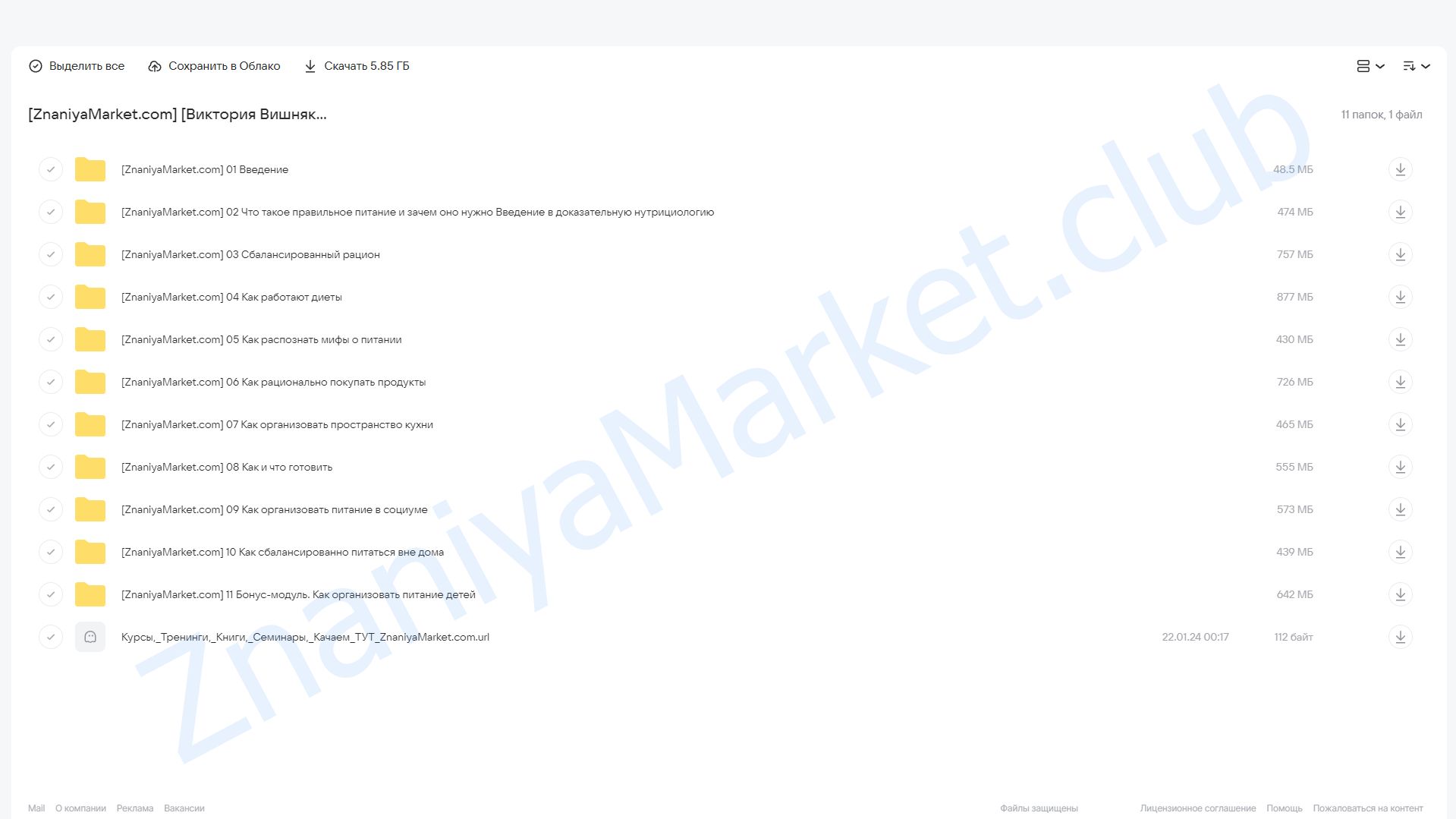 [Skillbox] Как правильно питаться: нутрициология для начинающих (Виктория Вишнякова) облако mail, фото 2 из 2.
