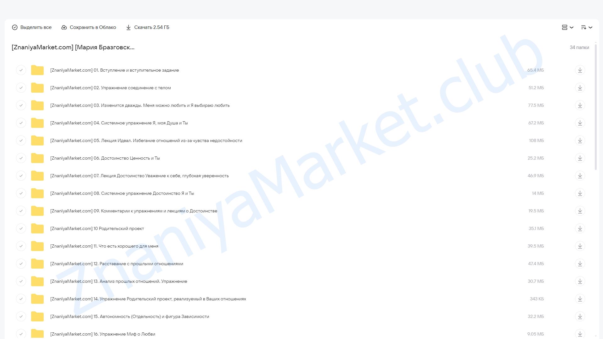 Я и Ты (Мария Бразговская) облако mail, фото 2 из 2.