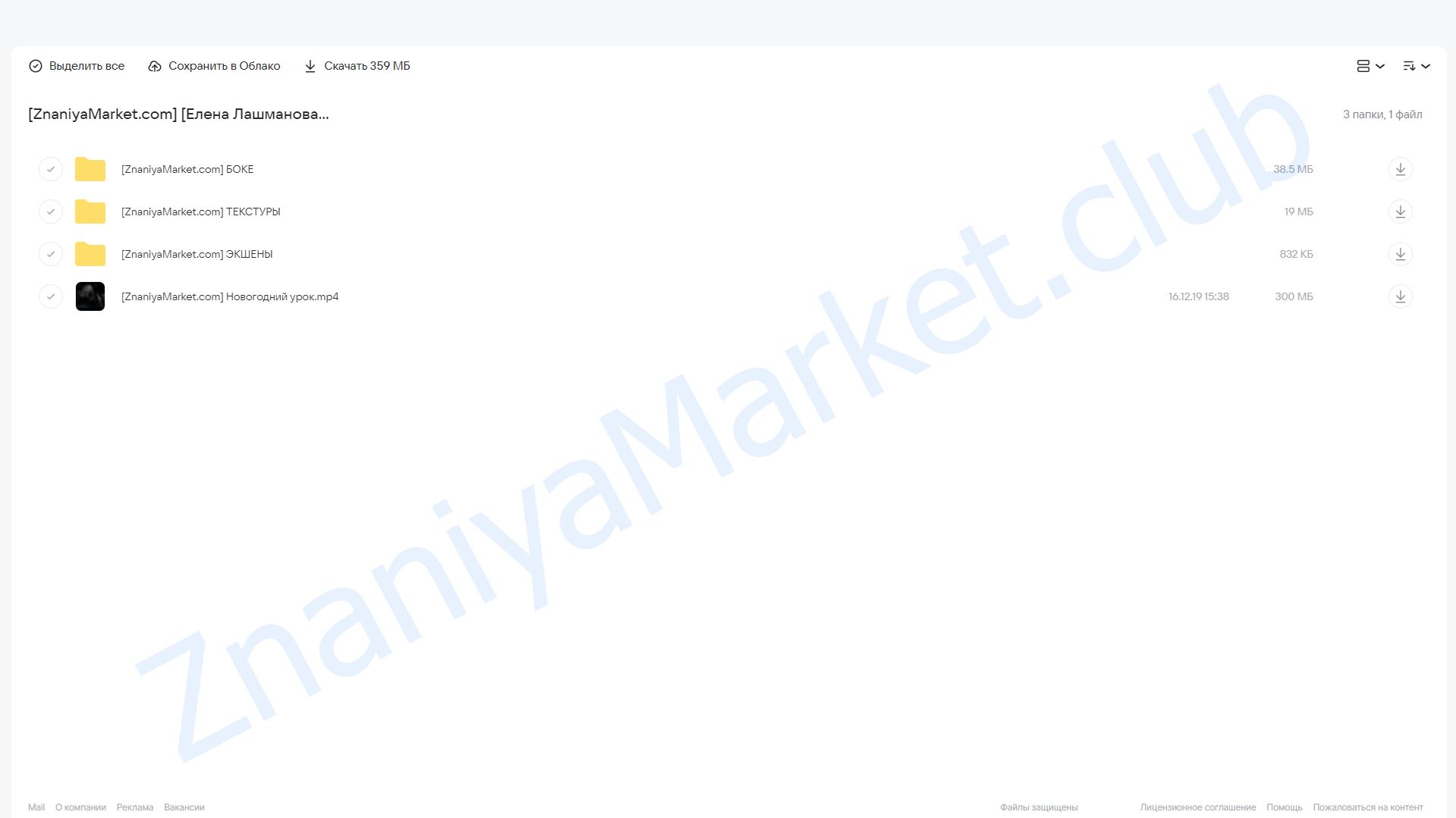 Новогодняя сказка (Елена Лашманова) облако mail, фото 2 из 2.