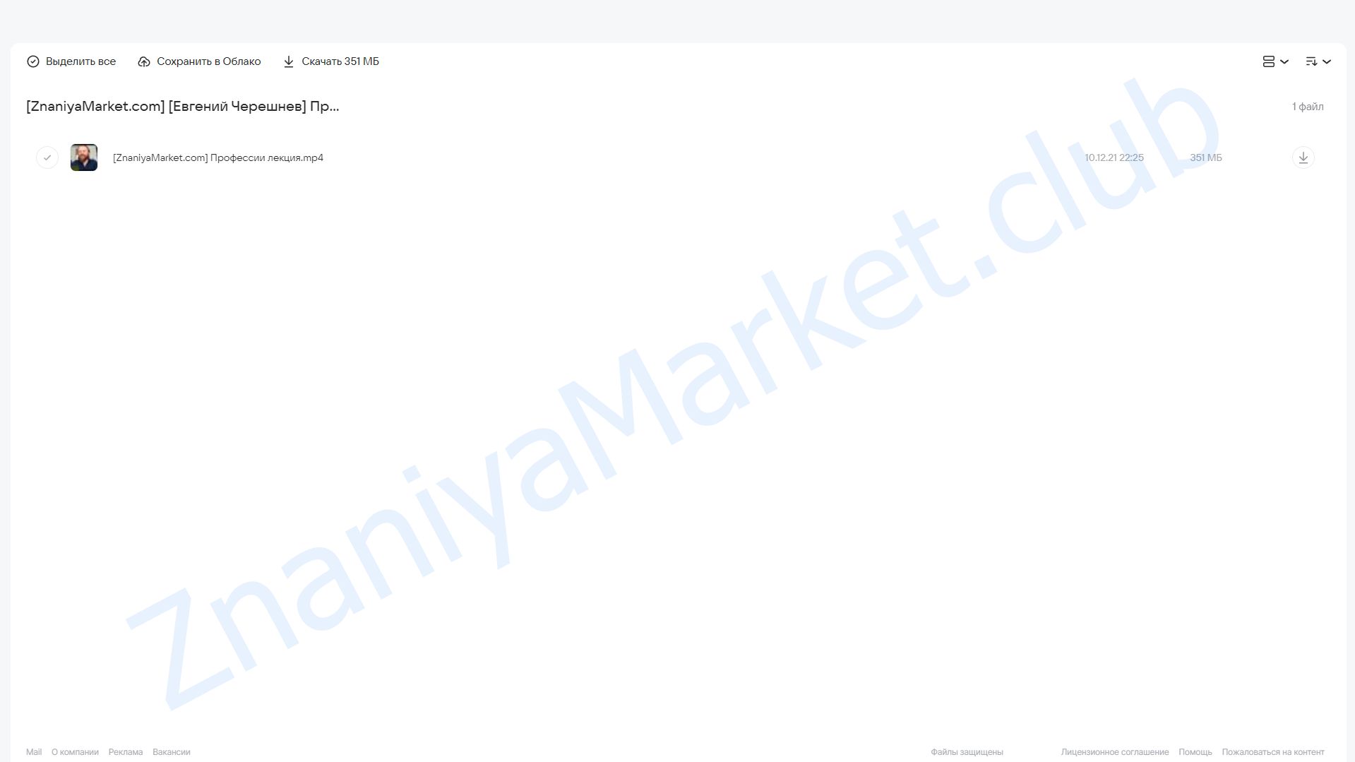 Профессии прошлого. Профессии будущего (Евгений Черешнев) облако mail, фото 2 из 2.