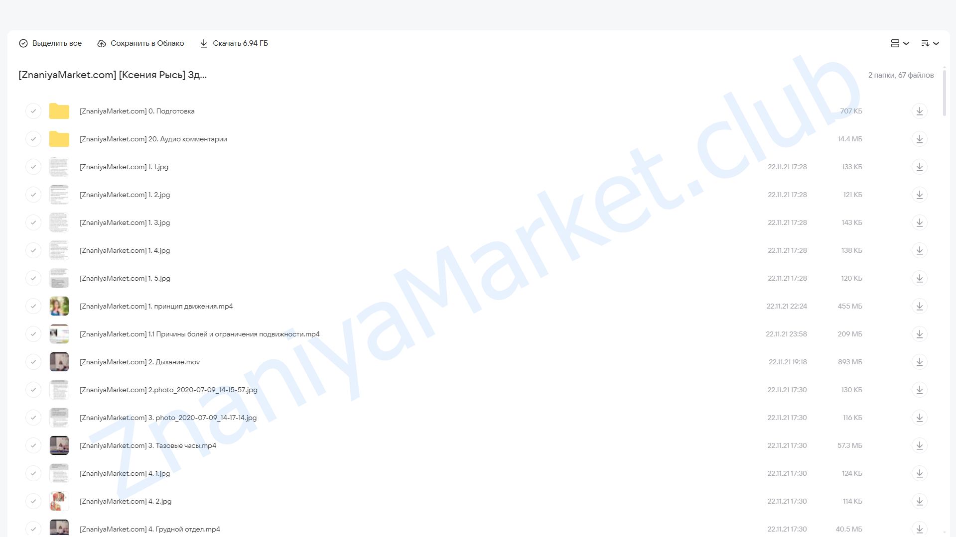 Здоровая осанка. Обновленный курс (Ксения Рысь) облако mail, фото 2 из 2.