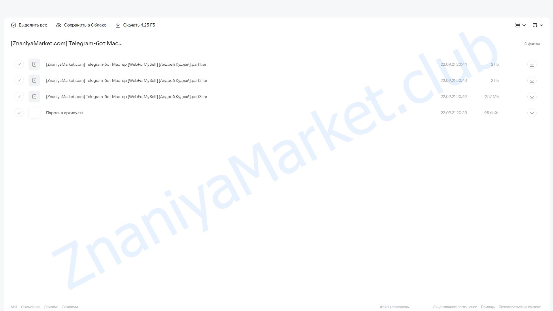 [WebForMySelf] Телеграм-бот Мастер (Андрей Кудлай) облако mail, фото 2 из 2.