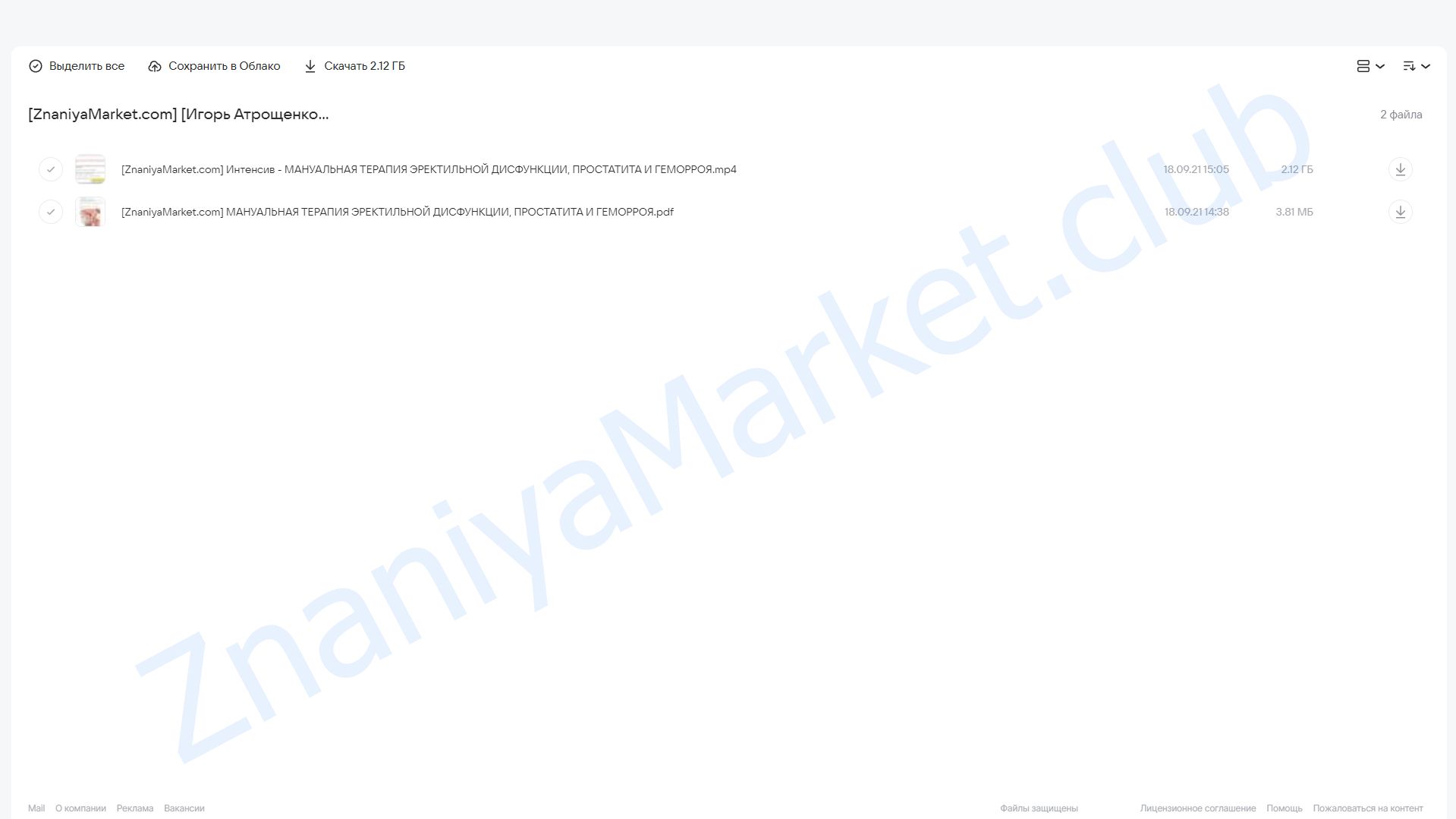 Мануальная терапия эректильной дисфункции, простатита и геморроя (Игорь Атрощенко) облако mail, фото 2 из 2.