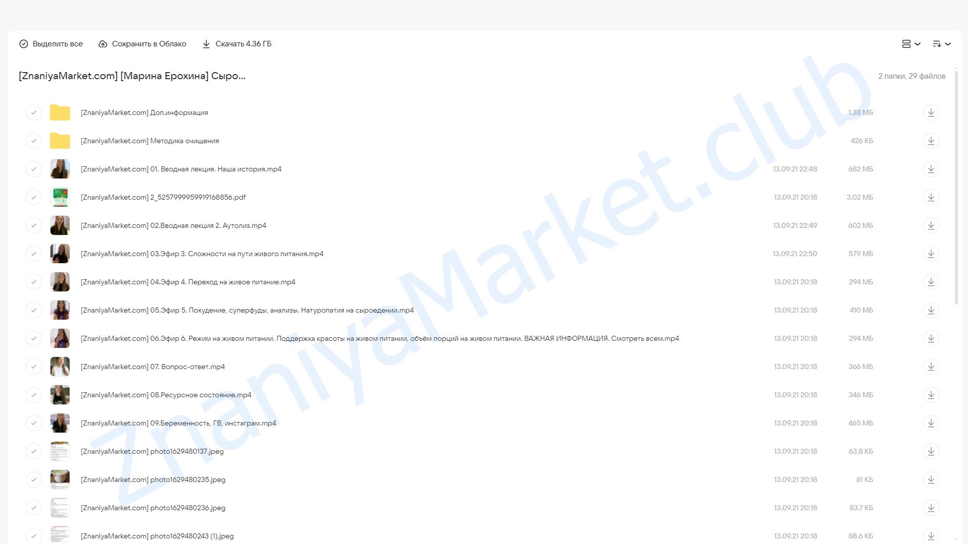 Сыроедение. Экспертный курс (Марина Ерохина) облако mail, фото 2 из 2.