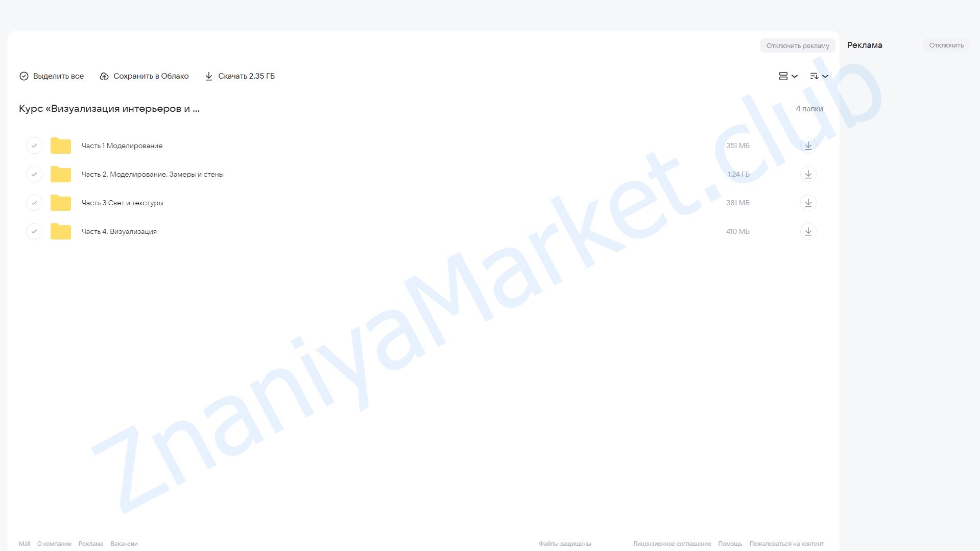 Визуализация интерьеров и мебели (Александр Климов) облако mail, фото 2 из 2.