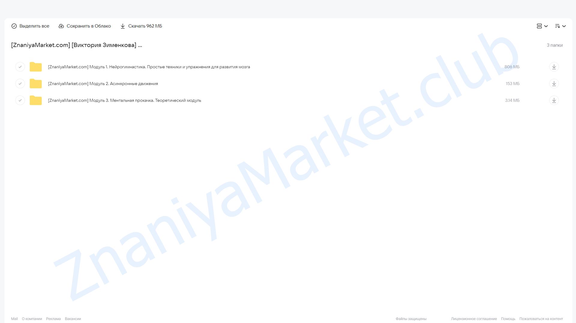 Биохакинг мозга: как стать умнее и улучшить память (Виктория Зименкова) облако mail, фото 2 из 2.