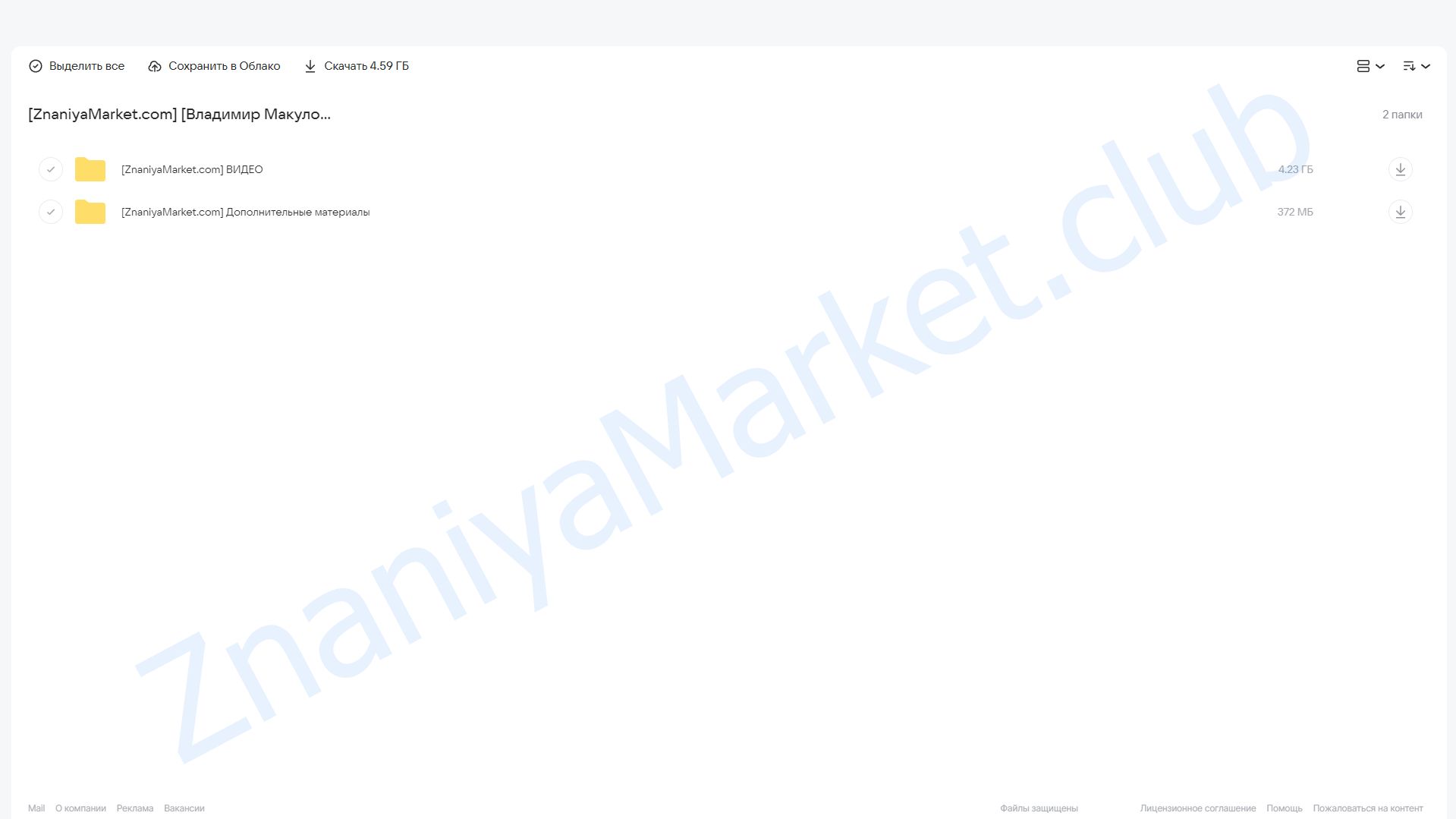 Секреты директивного гипноза (Владимир Макулов) облако mail, фото 2 из 2.