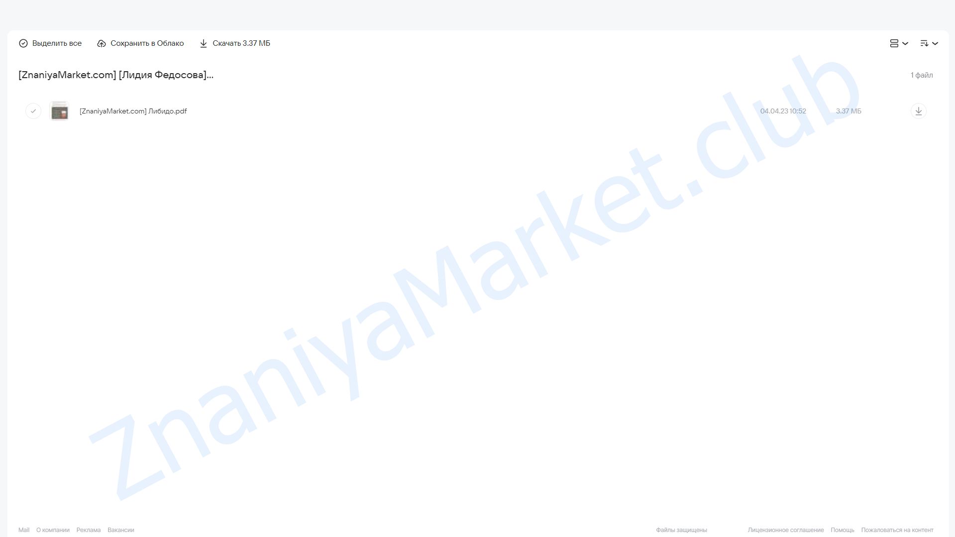 Гайд «Либидо». Как вернуть желание? (Лидия Федосова) облако mail, фото 2 из 2.