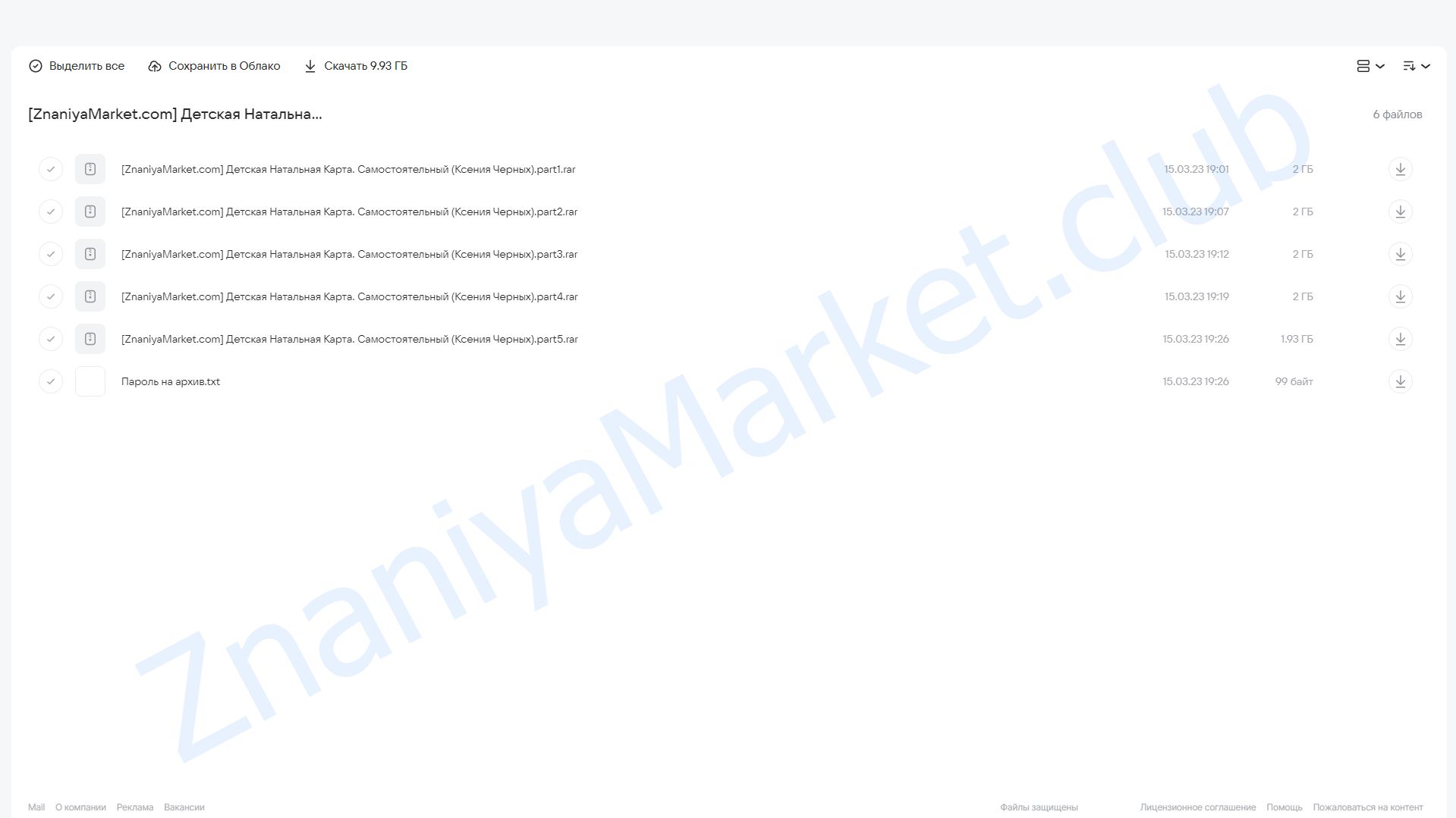 [Школа Астрологии] Детская Натальная Карта. Самостоятельный (Ксения Черных) облако mail, фото 2 из 2.