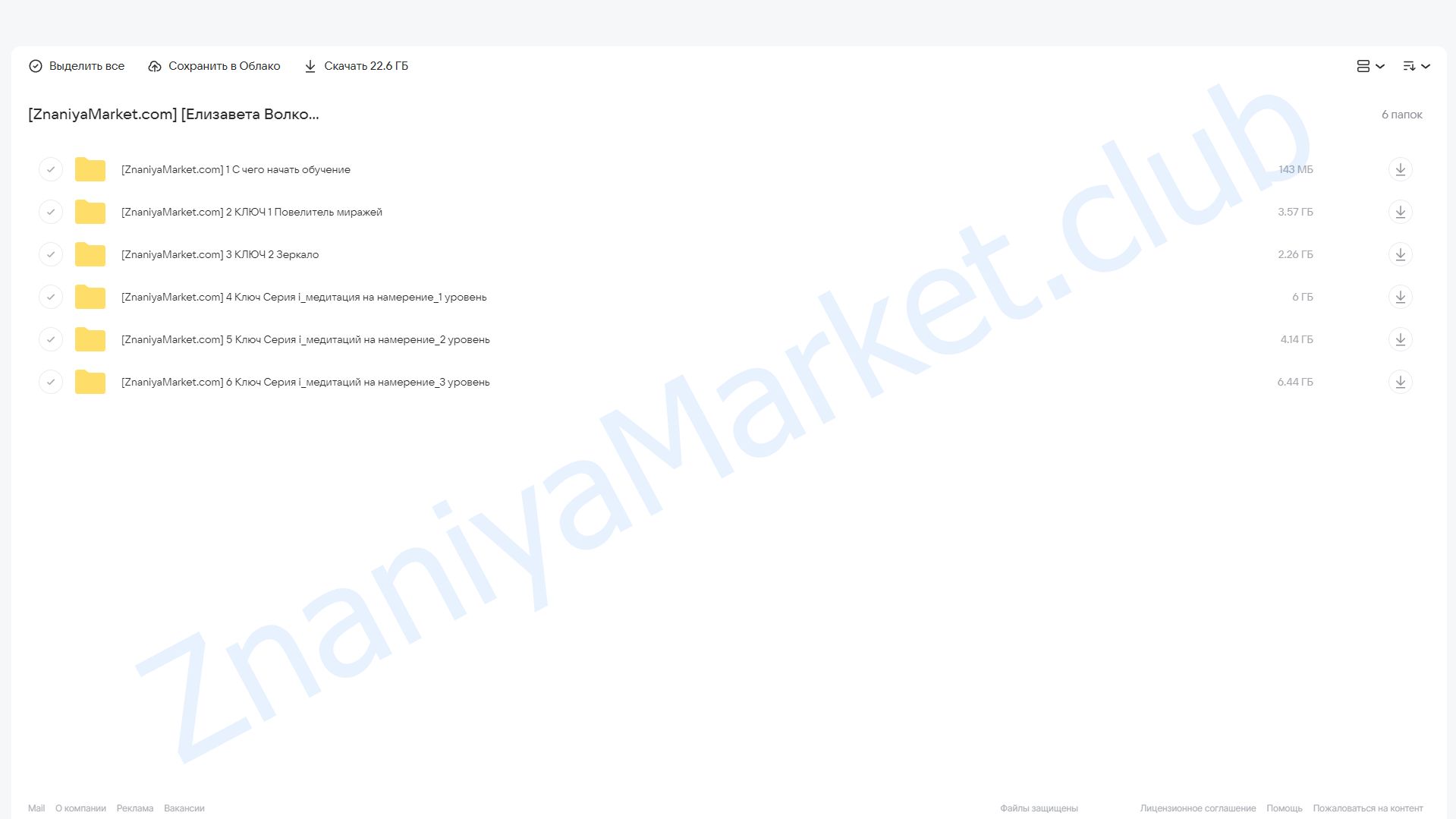 Игра в миражи. Тариф Золото (Елизавета Волкова) облако mail, фото 2 из 2.