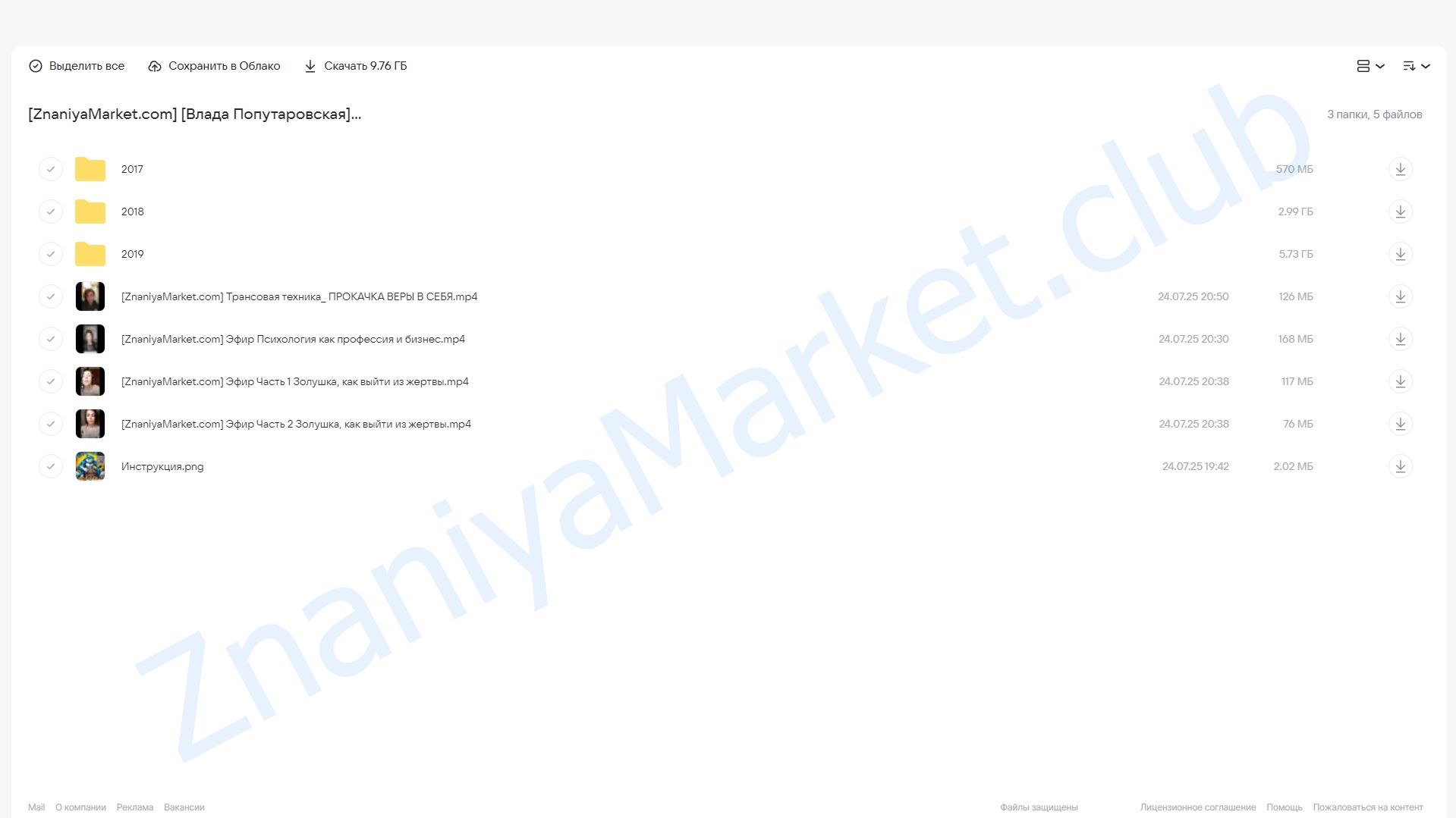 Получи 60 прямых эфиров и сэкономь 600.000 на консультации (Влада Попутаровская) облако mail, фото 2 из 2.