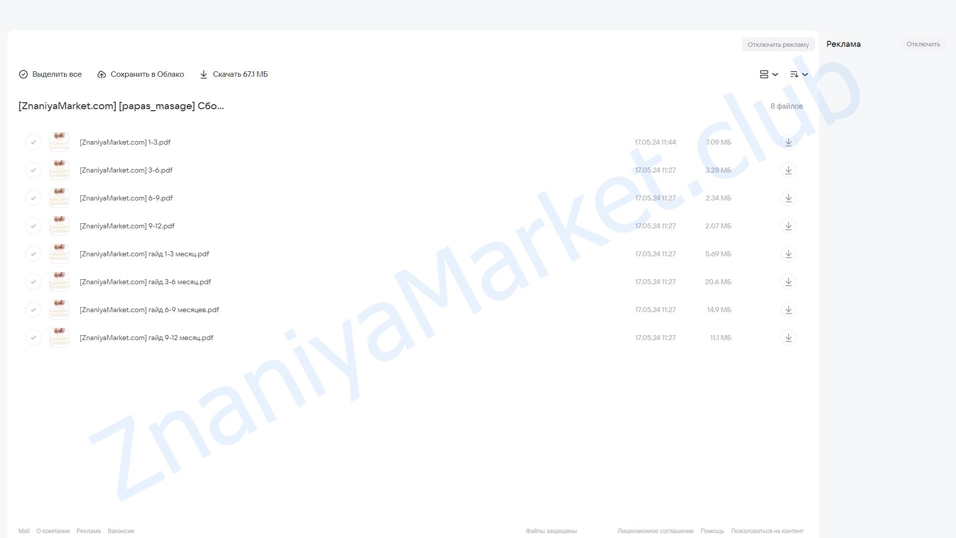 Сборник 1 до 12 месяцев, комплекс массажных и гимнастических упражнений (papas_masage) облако mail, фото 2 из 2.