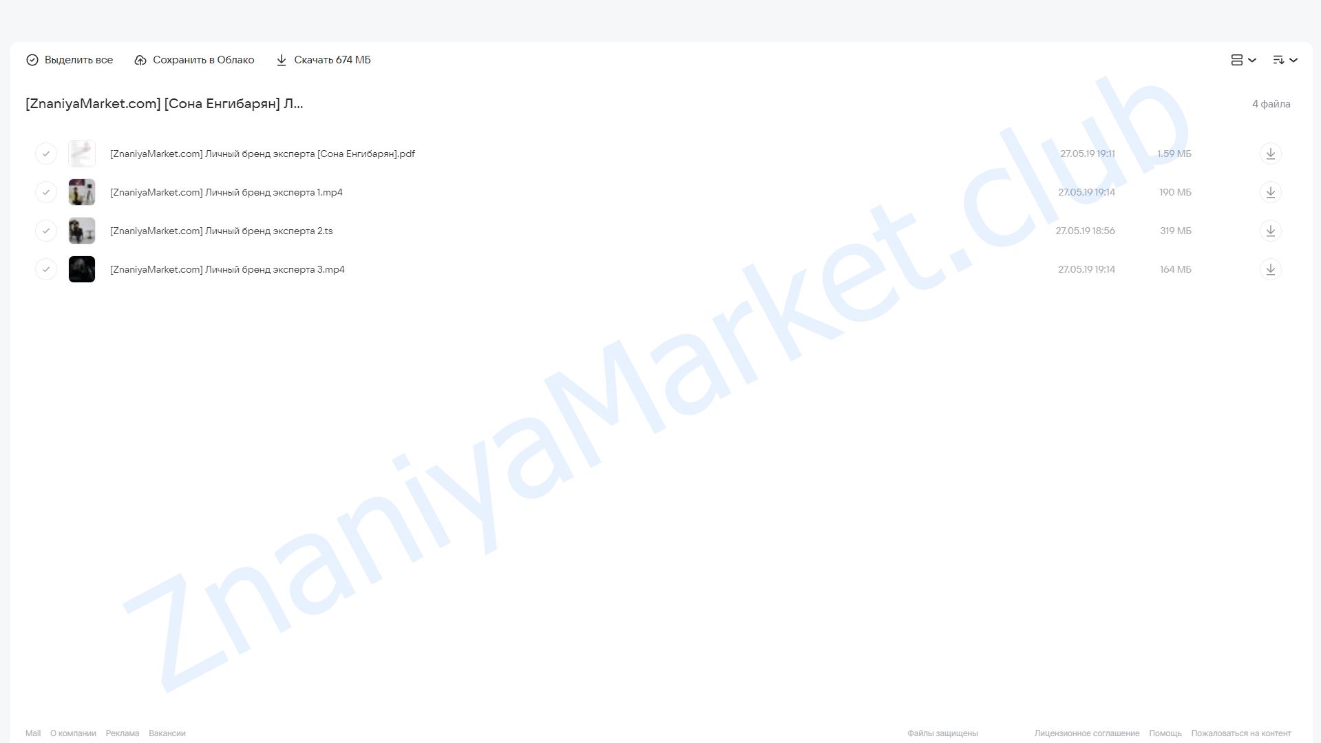 Личный бренд эксперта (Сона Енгибарян) облако mail, фото 2 из 2.