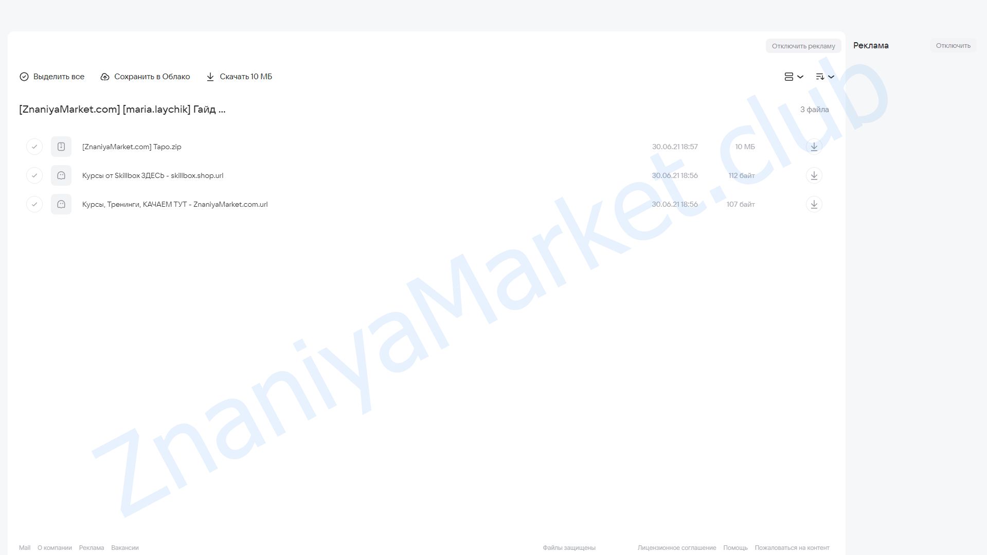 Гайд по изучению Таро + Медитации на арканы Таро [maria.laychik] облако mail, фото 2 из 2.