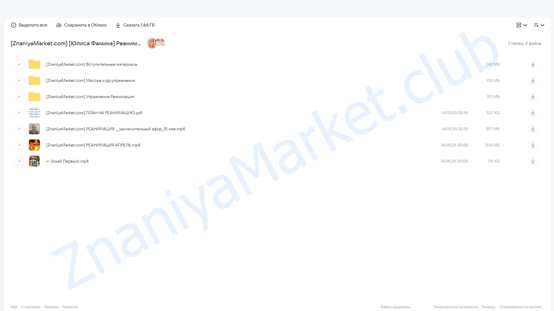 Реанимация. Базовый курс по омоложению лица (Юлиса Фамина) облако mail, фото 2 из 2.