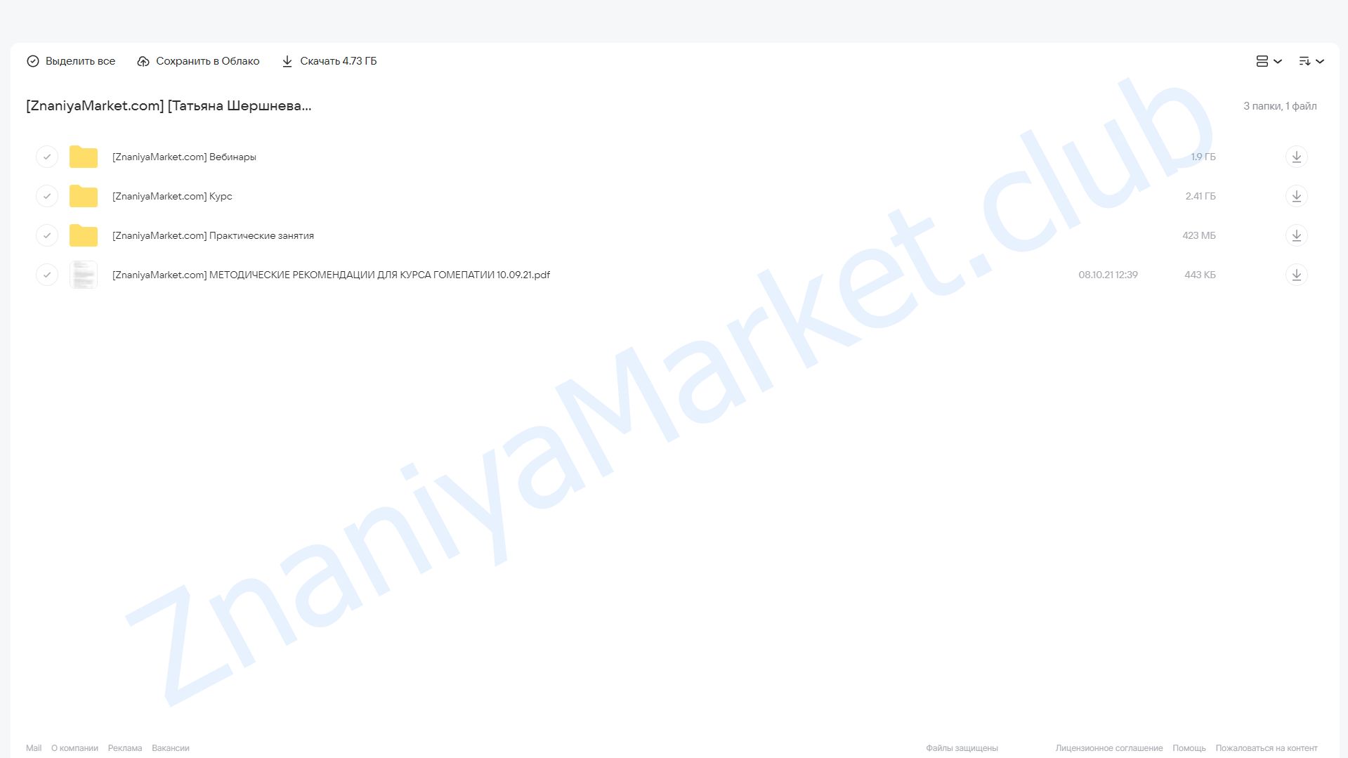 Базовый курс (острые процессы) (Татьяна Шершнева) облако mail, фото 2 из 2.