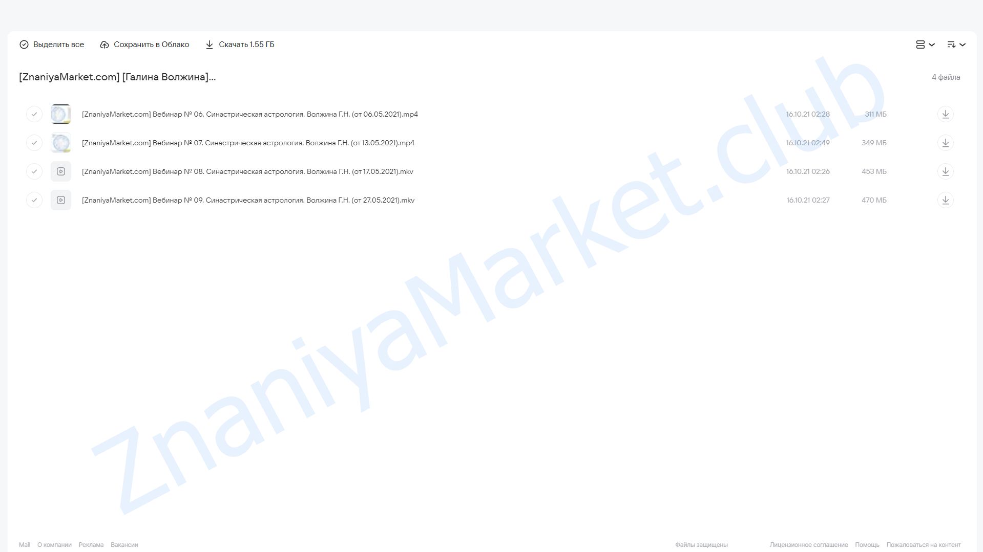 Синастрическая Астрология. Месяц 2 из 4 (Галина Волжина) облако mail, фото 2 из 2.