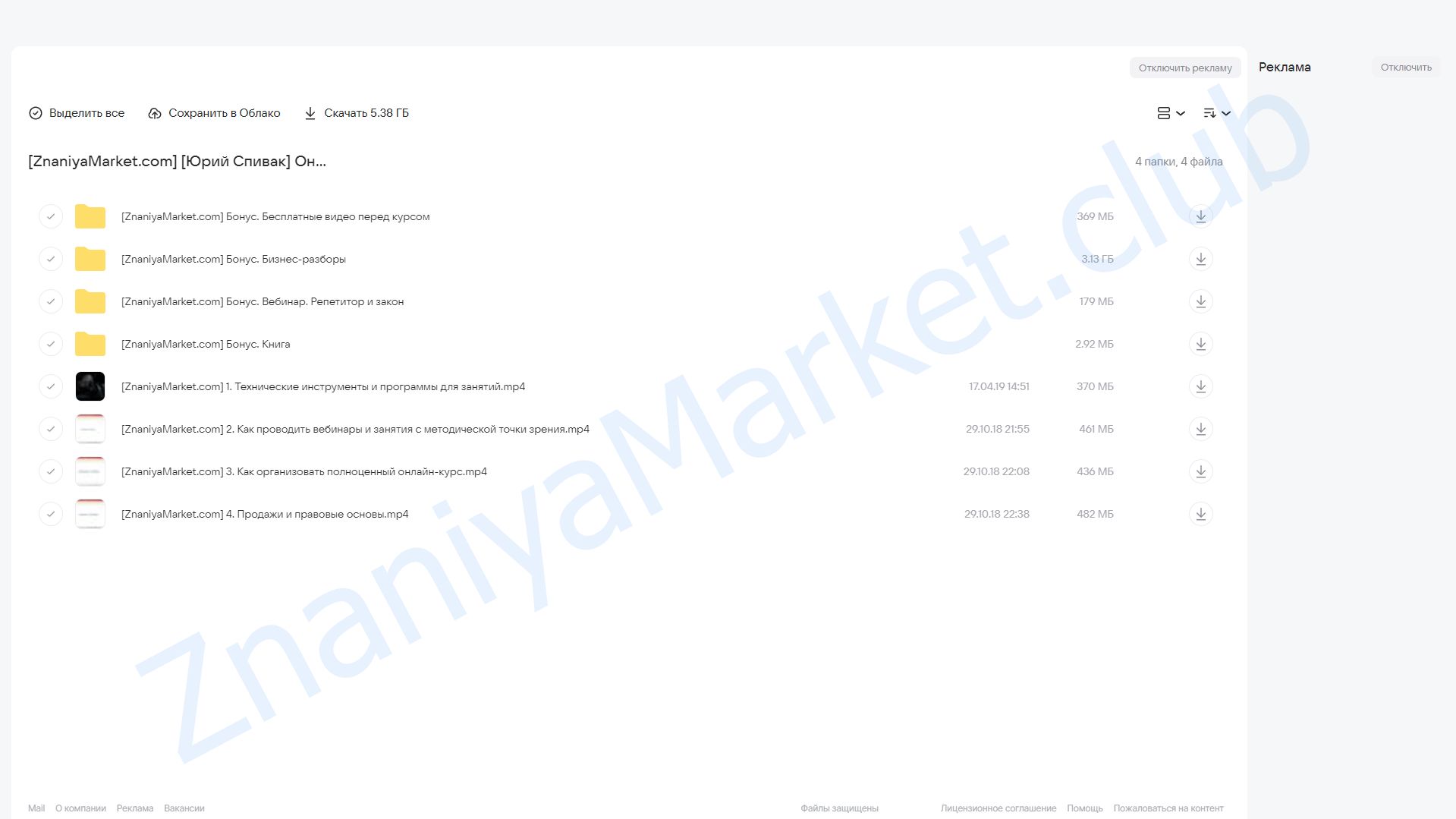 Онлайн-репетитор. От занятий по скайпу до массовых курсов на 250 человек (Юрий Спивак) облако mail, фото 2 из 2.