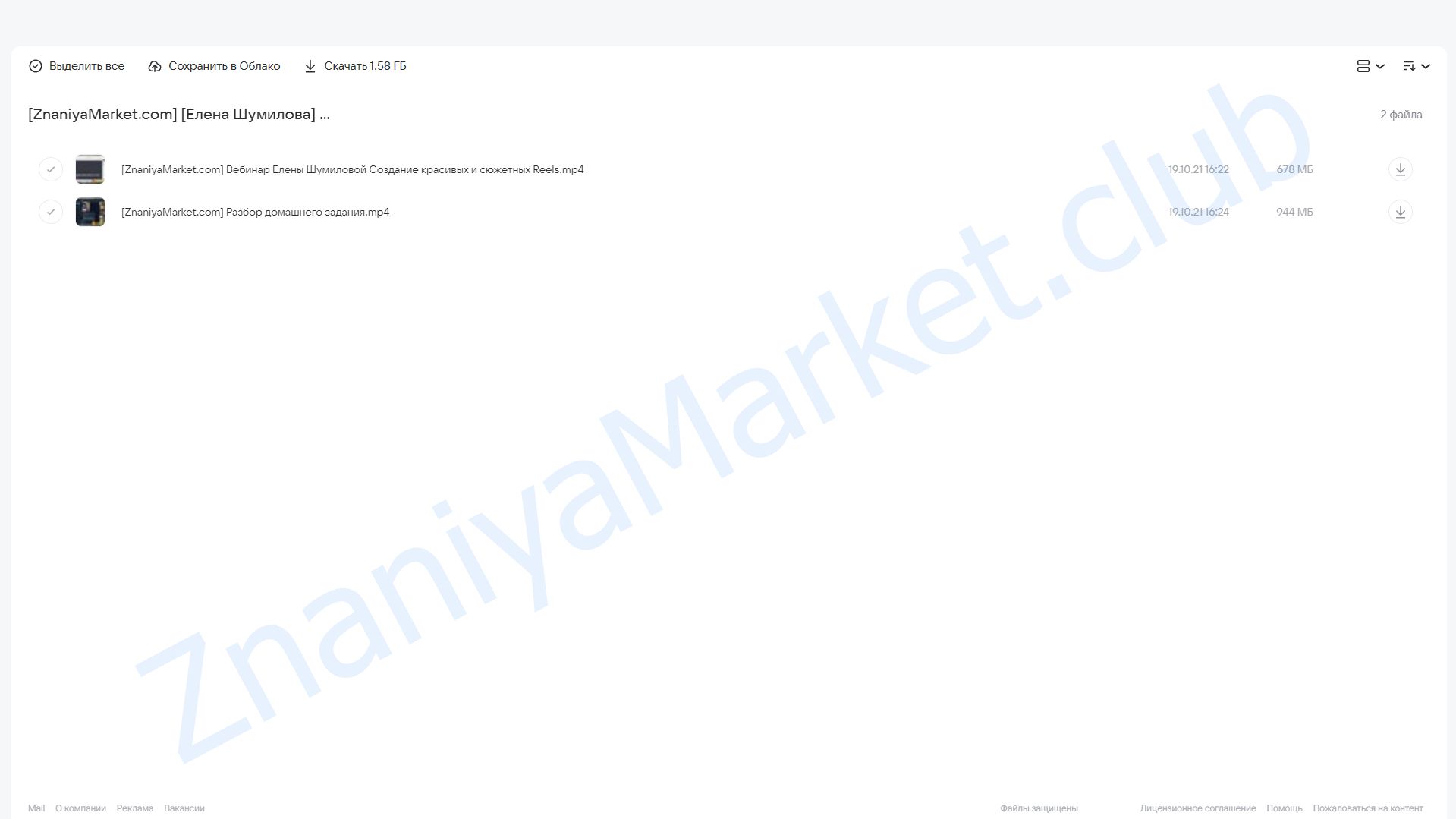 Создание красивых сюжетных Reels (Елена Шумилова) облако mail, фото 2 из 2.