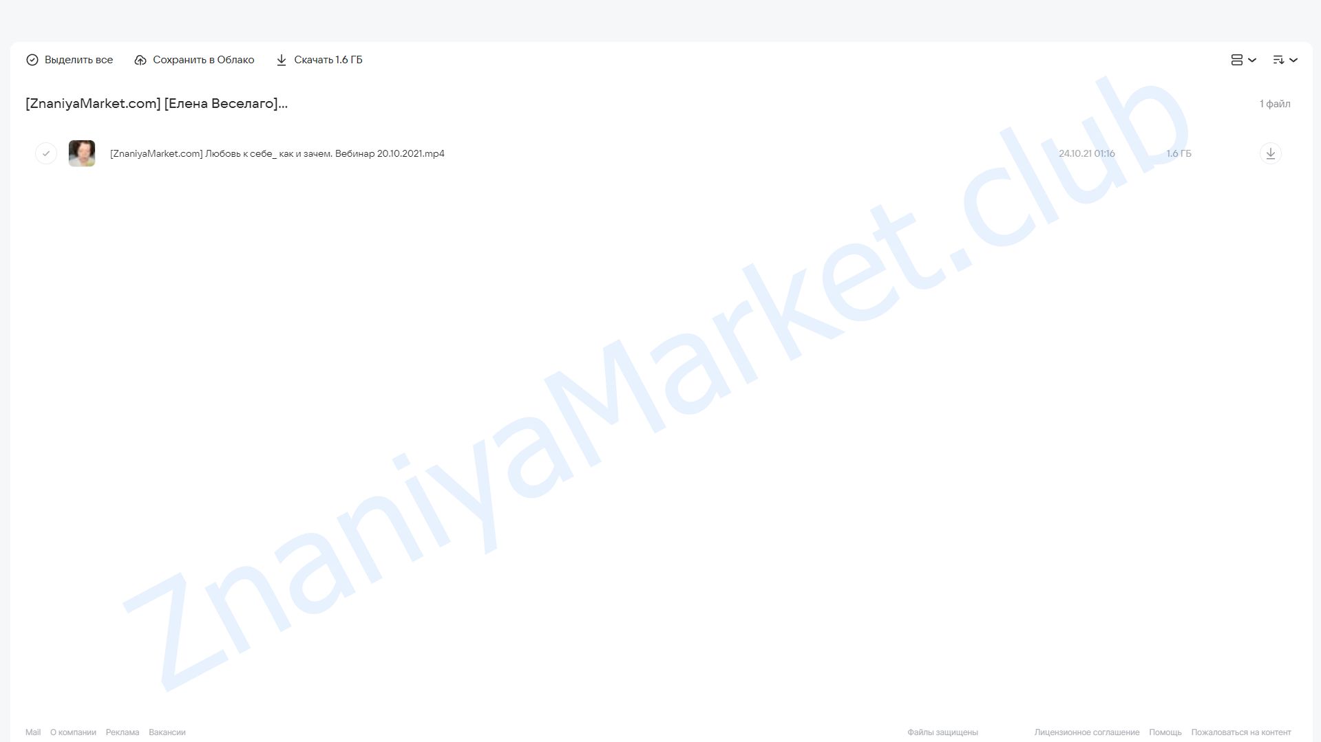 Любовь к себе: как и зачем (Елена Веселаго) облако mail, фото 2 из 2.