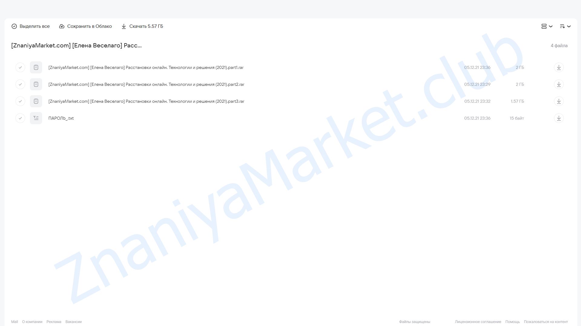 Расстановки онлайн. Технологии и решения (Елена Веселаго) облако mail, фото 2 из 2.