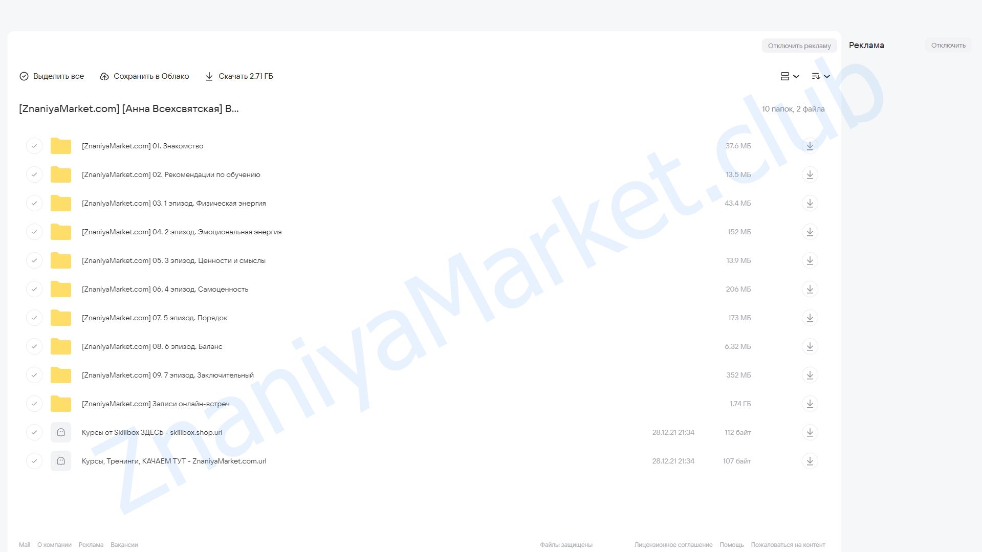 Вдох (Анна Всехсвятская) облако mail, фото 2 из 2.