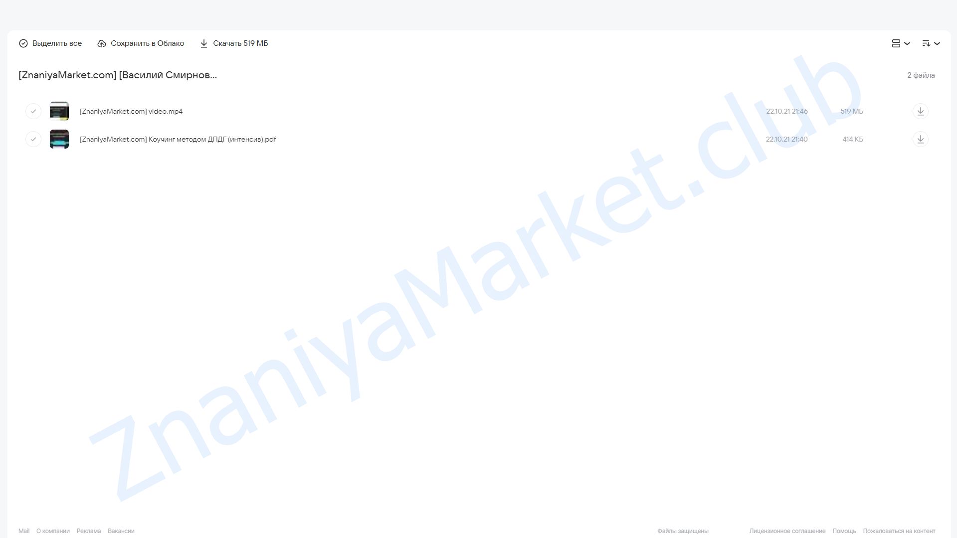 Коучинг методом ДПДГ (Василий Смирнов) облако mail, фото 2 из 2.