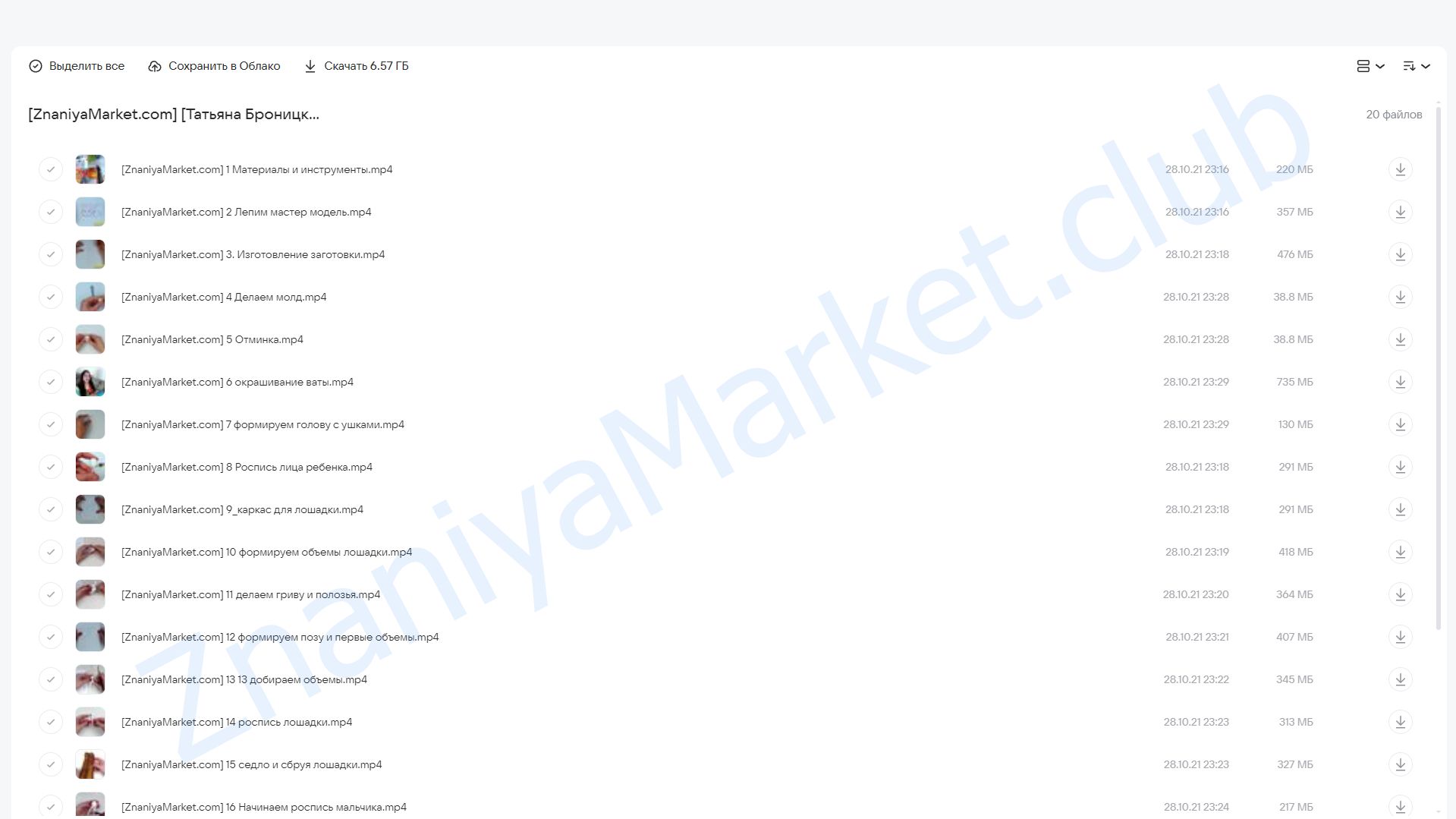 Ватная игрушка Я люблю свою лошадку (Татьяна Броницкая) облако mail, фото 2 из 2.