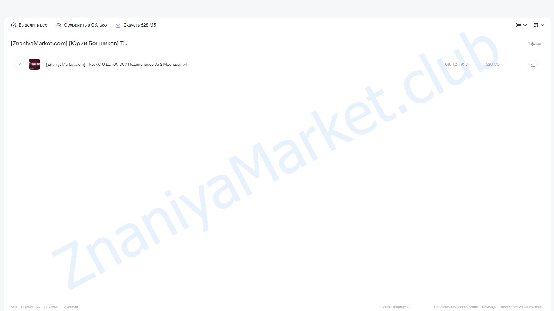 TikTok с 0 до 100к подписчиков за 2 месяца (Юрий Бошников) облако mail, фото 2 из 2.
