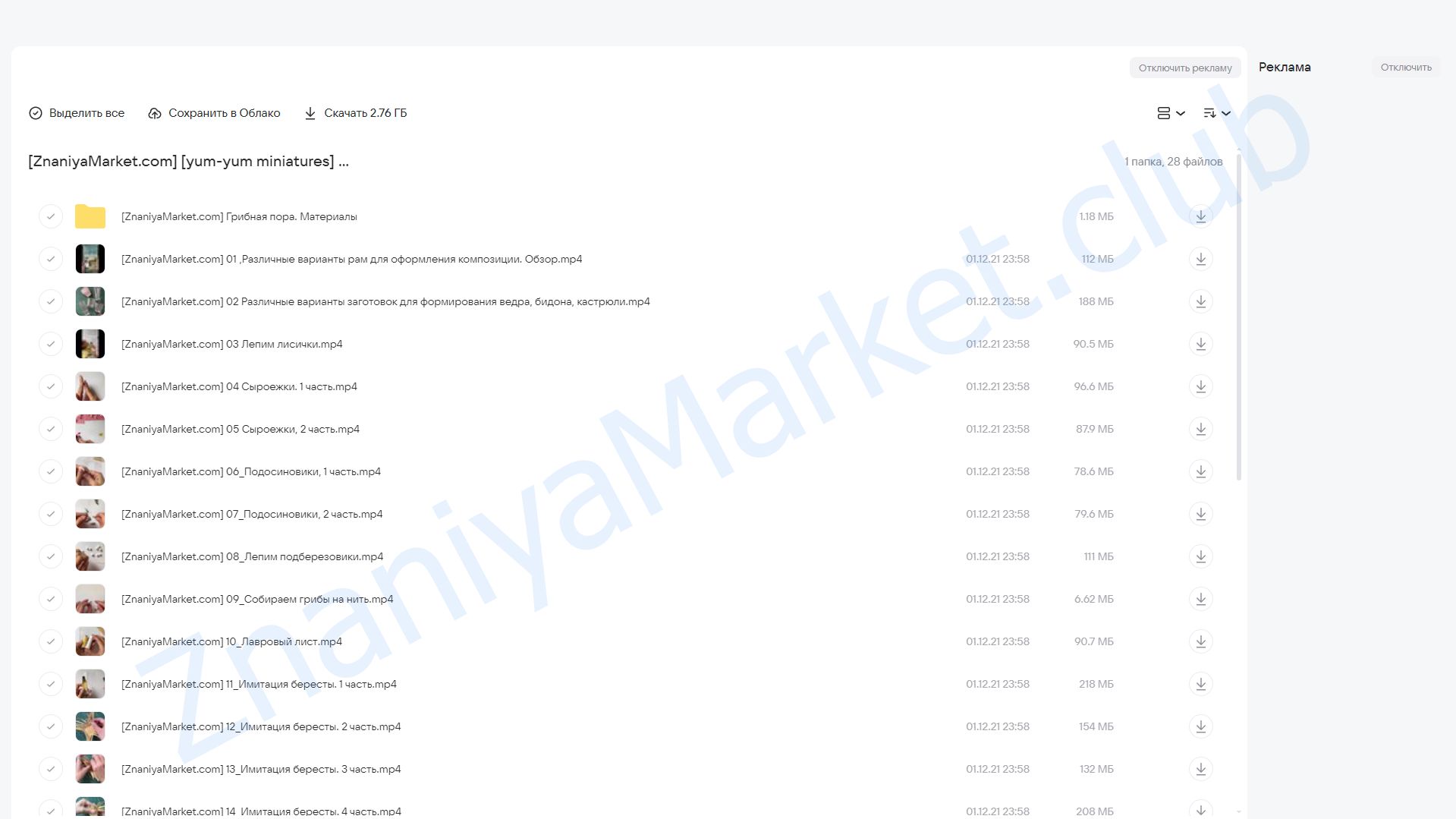 Полимерная миниатюра: Грибная пора (yum-yum miniatures) облако mail, фото 2 из 2.