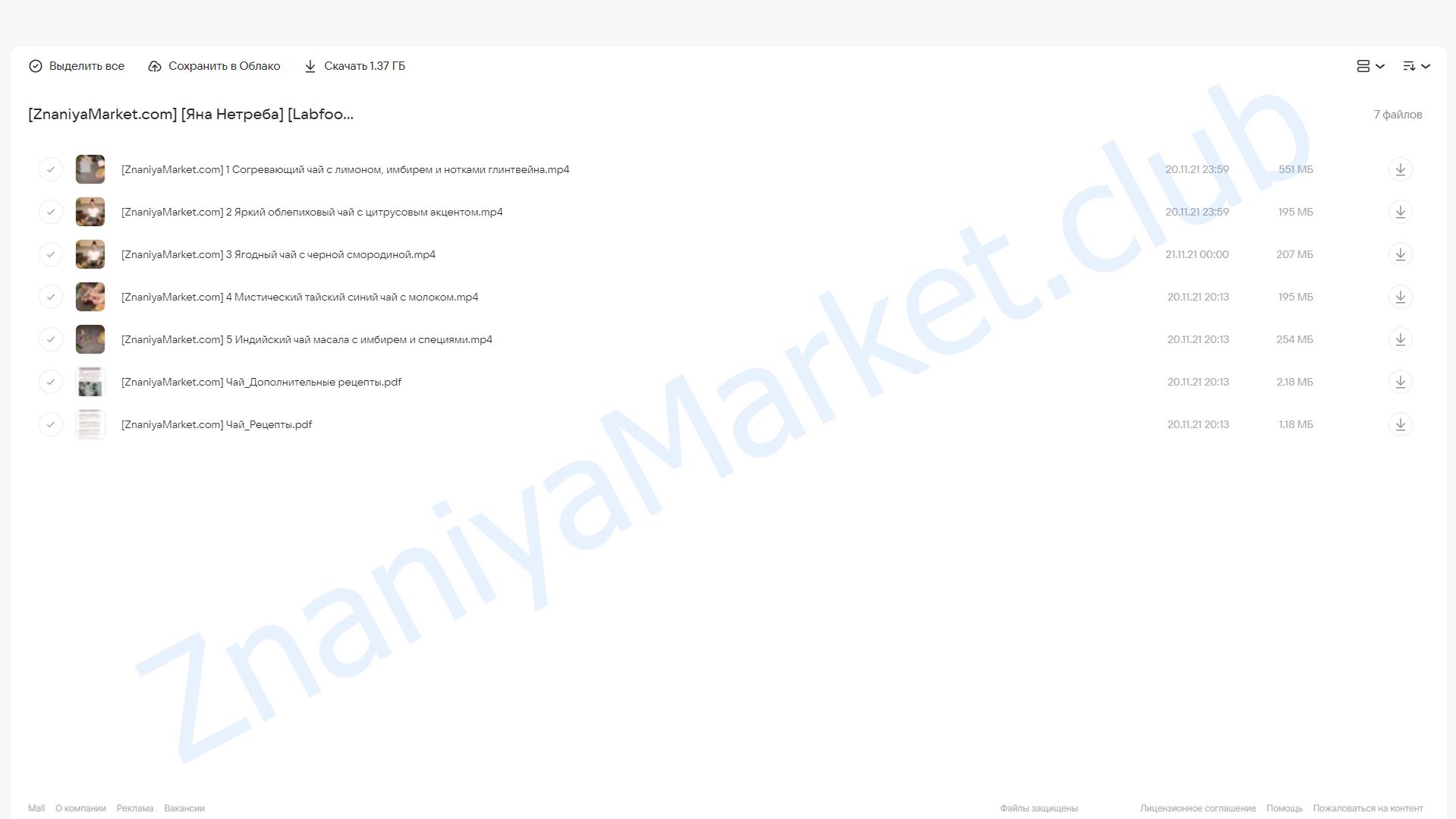 [Labfood] Секреты уютного чая (Яна Нетреба) облако mail, фото 2 из 2.