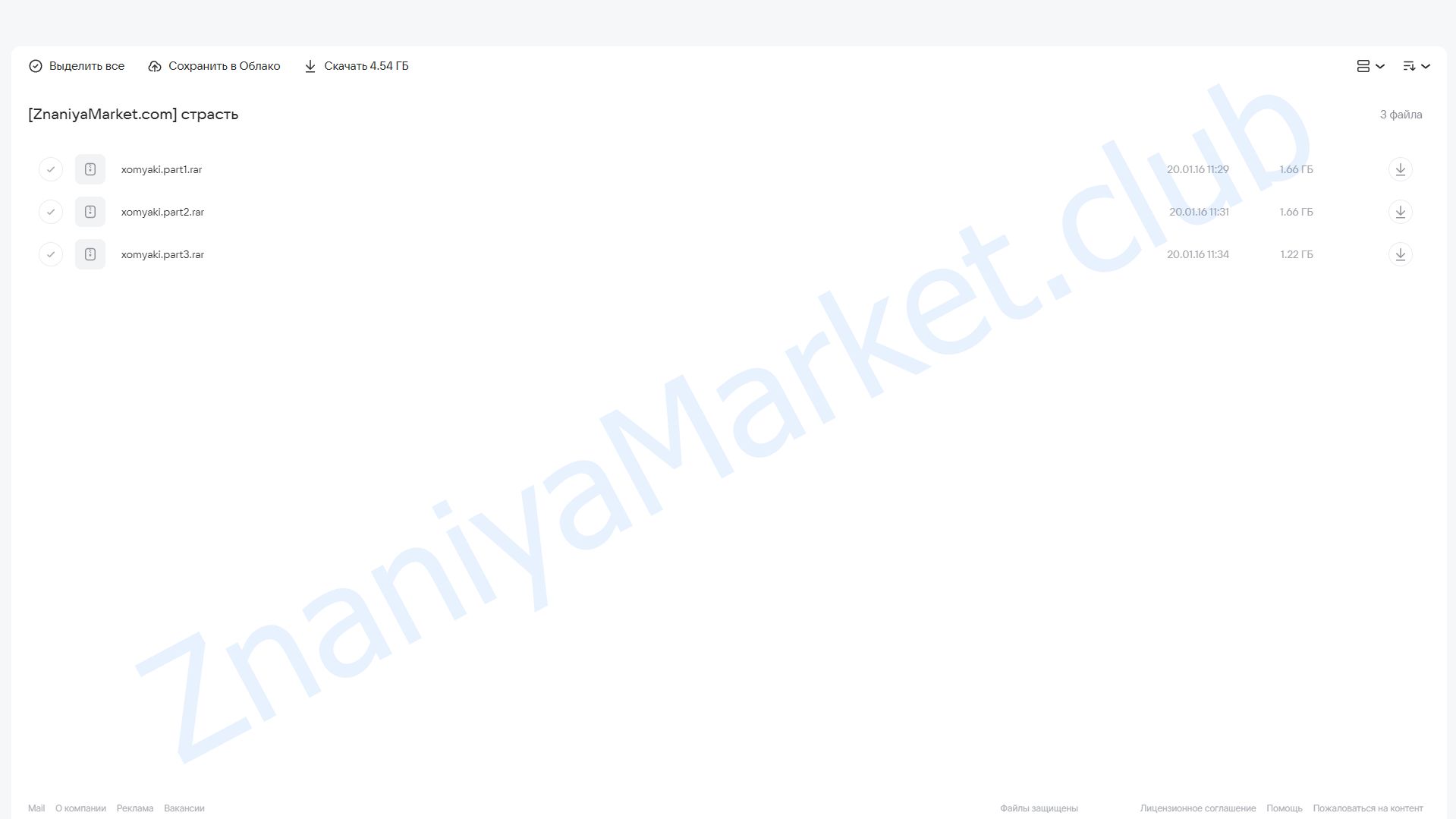 Прикосновение страсти (Диана Щербанская) облако mail, фото 2 из 2.