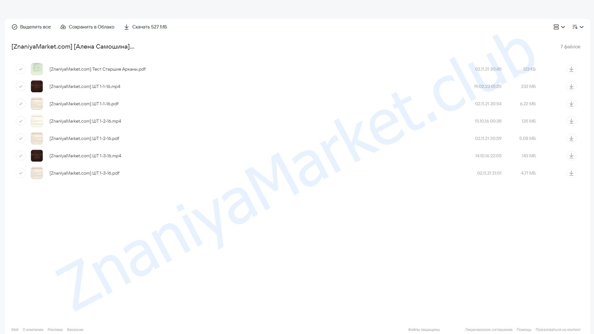 Школа Таро. 1 ступень. Прямые карты (Алена Самошина) облако mail, фото 2 из 2.