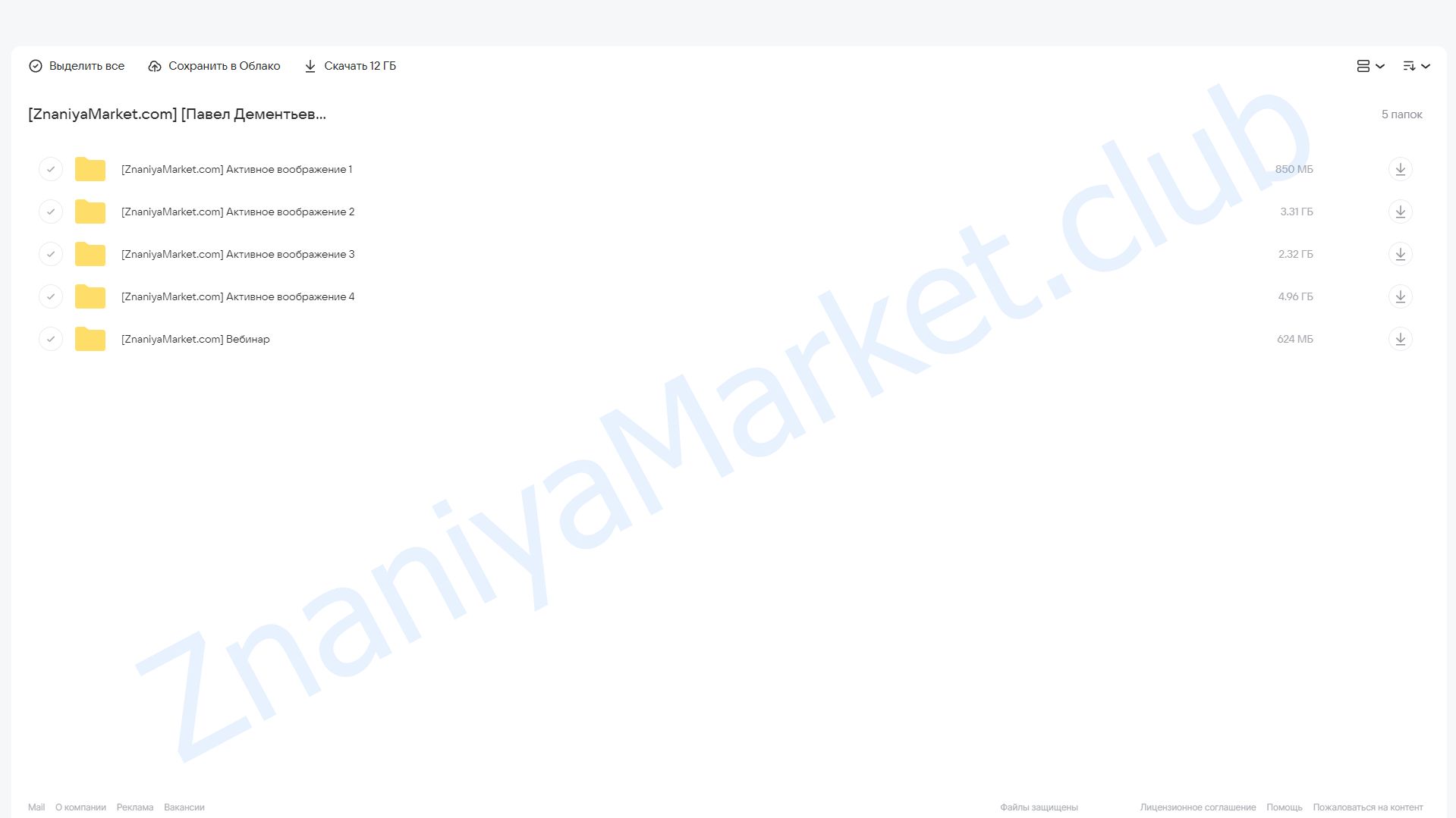 [InGenium] Активное воображение (Павел Дементьев) облако mail, фото 2 из 2.