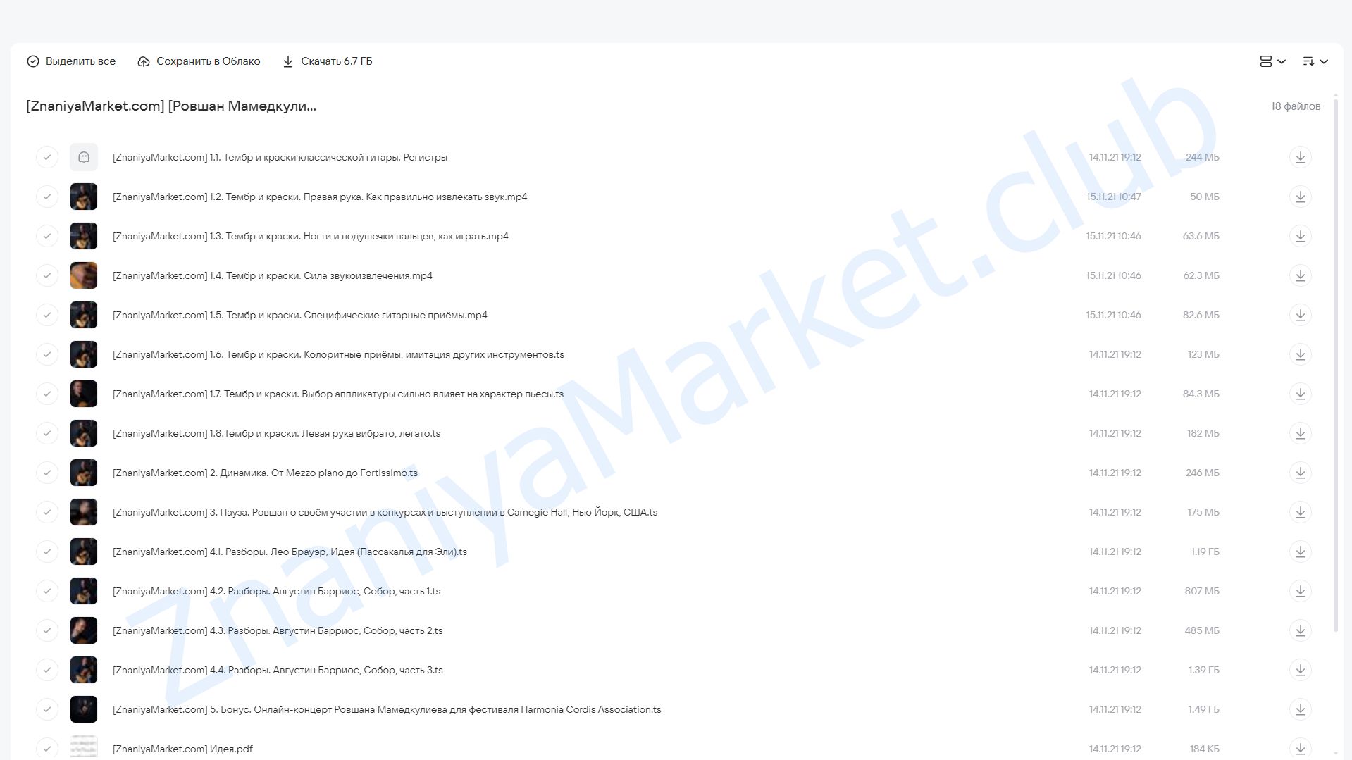[konsa.pro] Классическая гитара. Работа над звуком, музыкальность (Ровшан Мамедкулиев) облако mail, фото 2 из 2.
