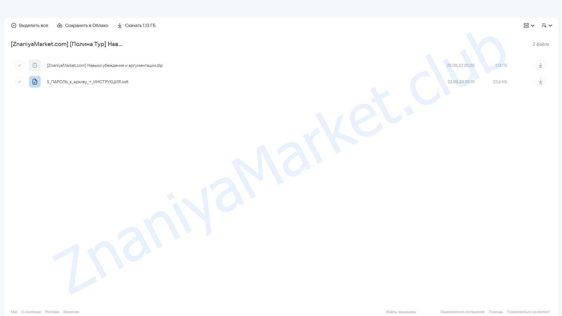 Навыки убеждения и аргументации (Полина Тур) облако mail, фото 2 из 2.