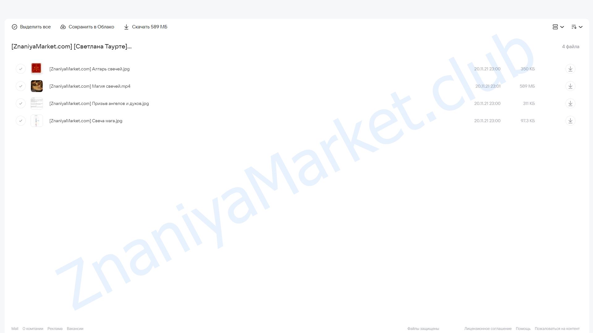 [Аратрон] Магия свечей (Светлана Таурте) облако mail, фото 2 из 2.