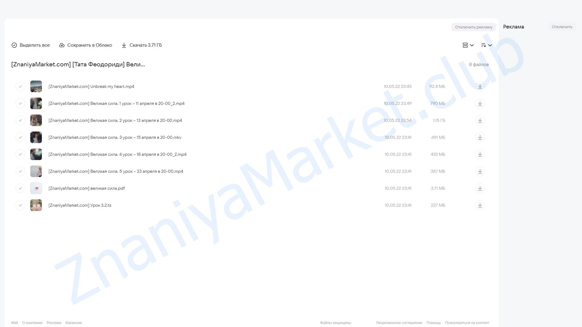 Великая сила (Тата Феодориди) облако mail, фото 2 из 2.