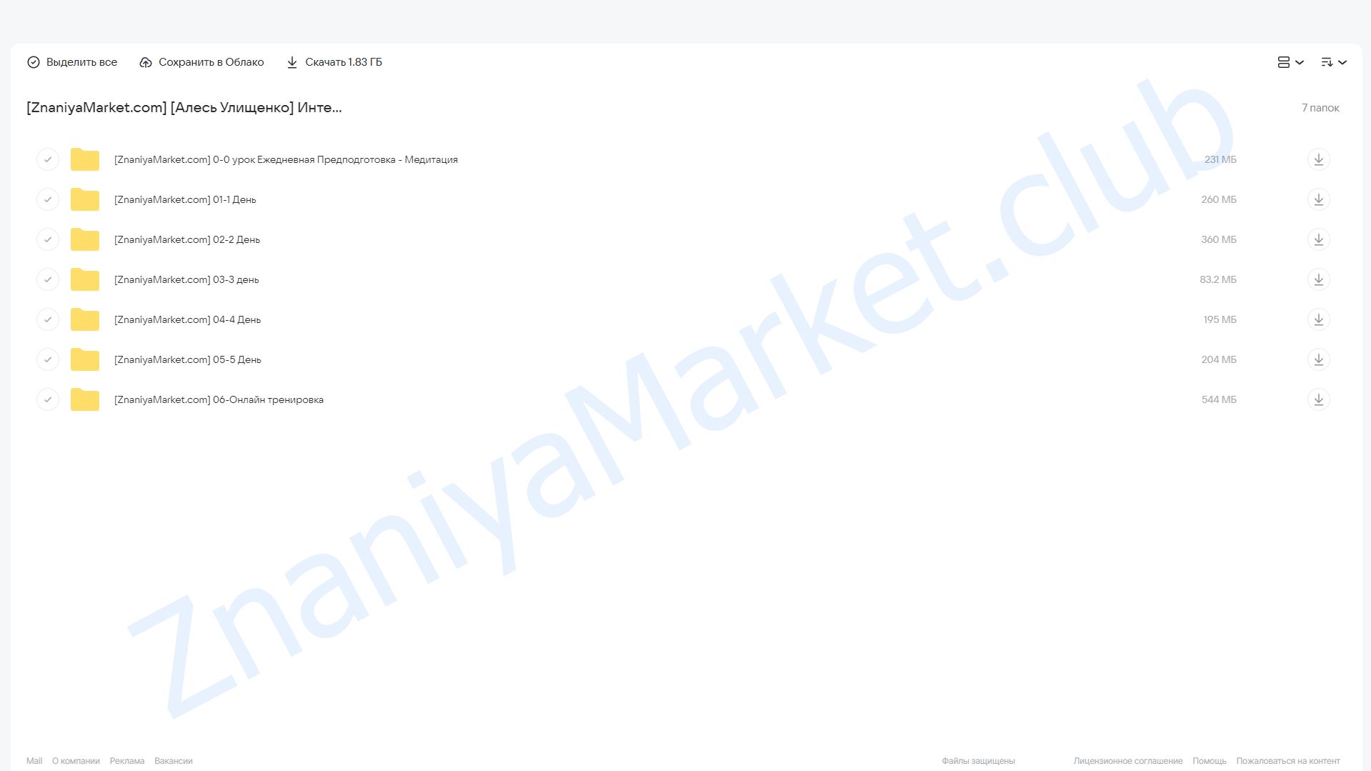 Интенсив на лифтинг и омоложение верхней трети лица (Алесь Улищенко) облако mail, фото 2 из 2.