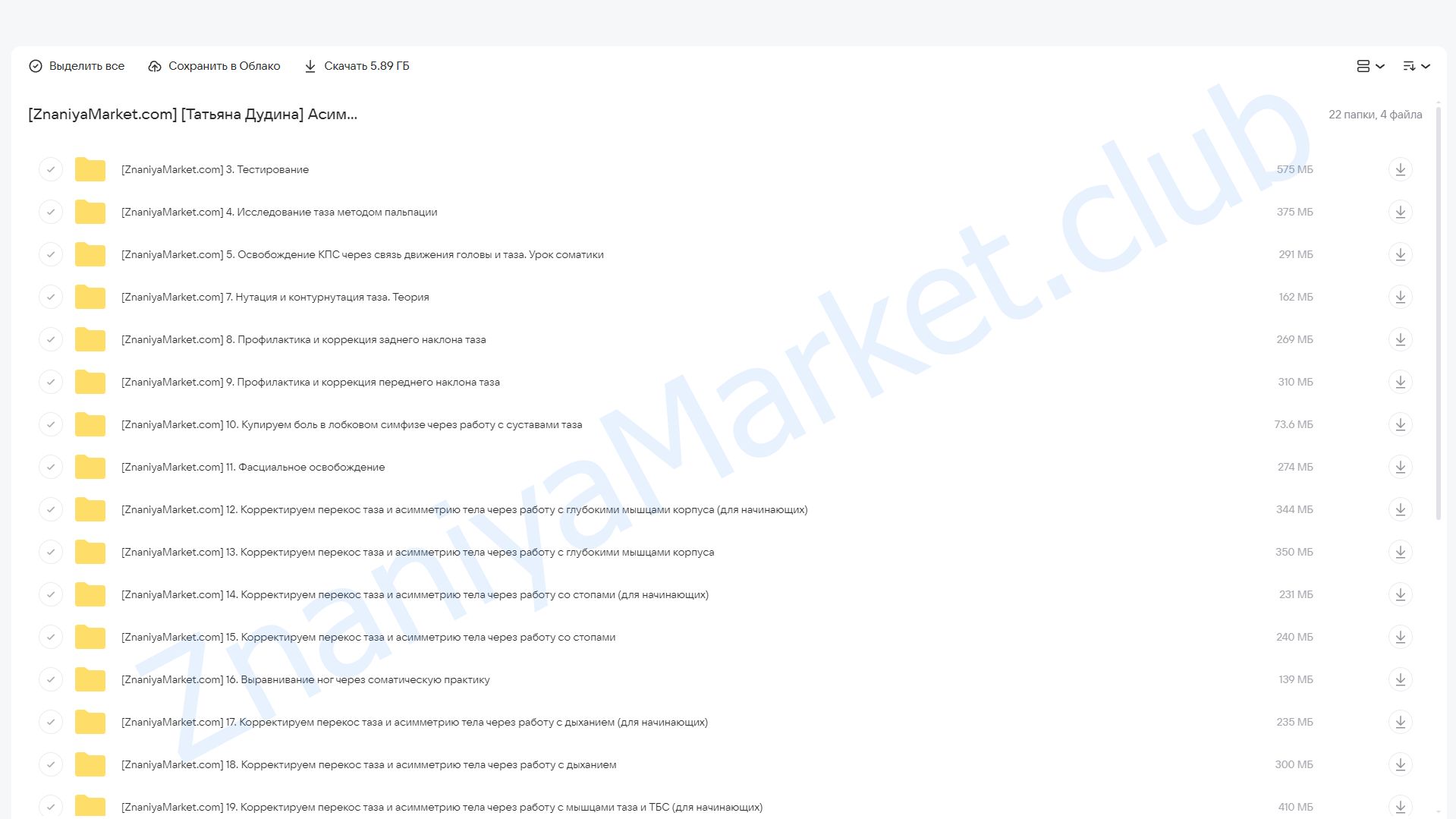 Асимметрия тела и перекос таза (Татьяна Дудина) облако mail, фото 2 из 2.